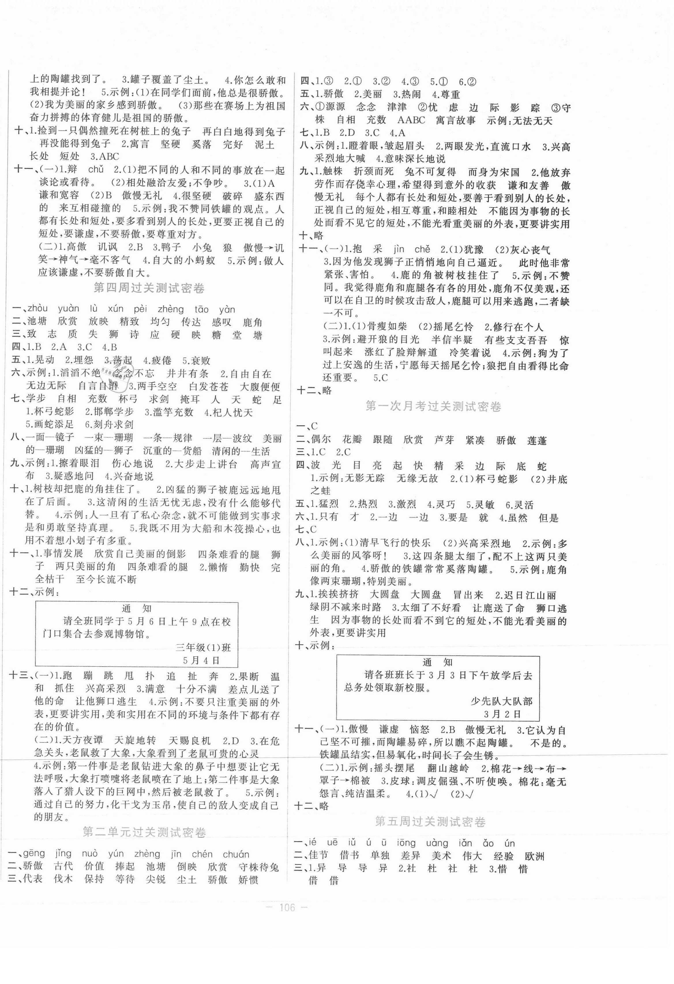 2021年金卷王名校大試卷三年級語文下冊人教版 參考答案第2頁
