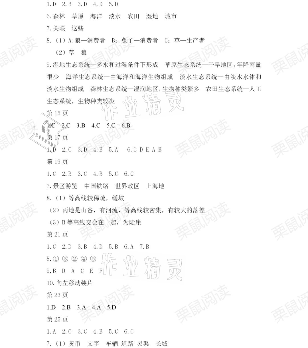 2021年寒假Happy假日六年级综合54制鸡西专版黑龙江少年儿童出版社 参考答案第2页