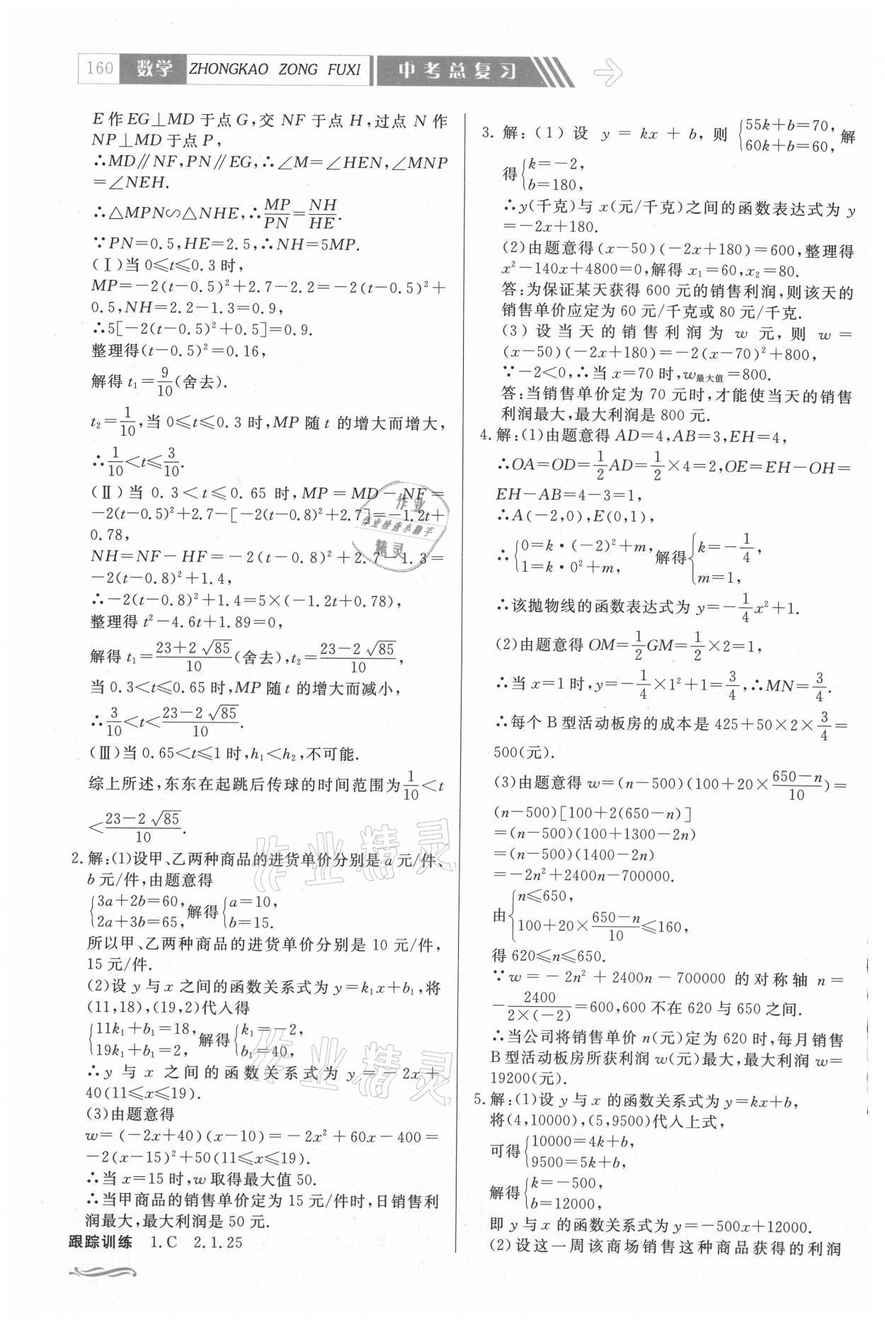 2021年中考總復(fù)習(xí)贏在中考數(shù)學(xué)江西專版 參考答案第10頁