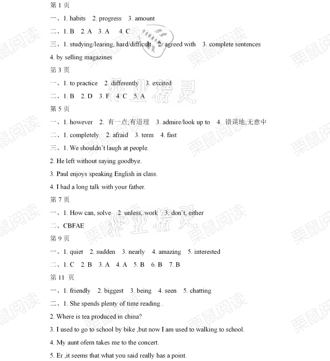 2021年寒假Happy假日九年级英语鲁教版54制黑龙江少年儿童出版社 参考答案第1页