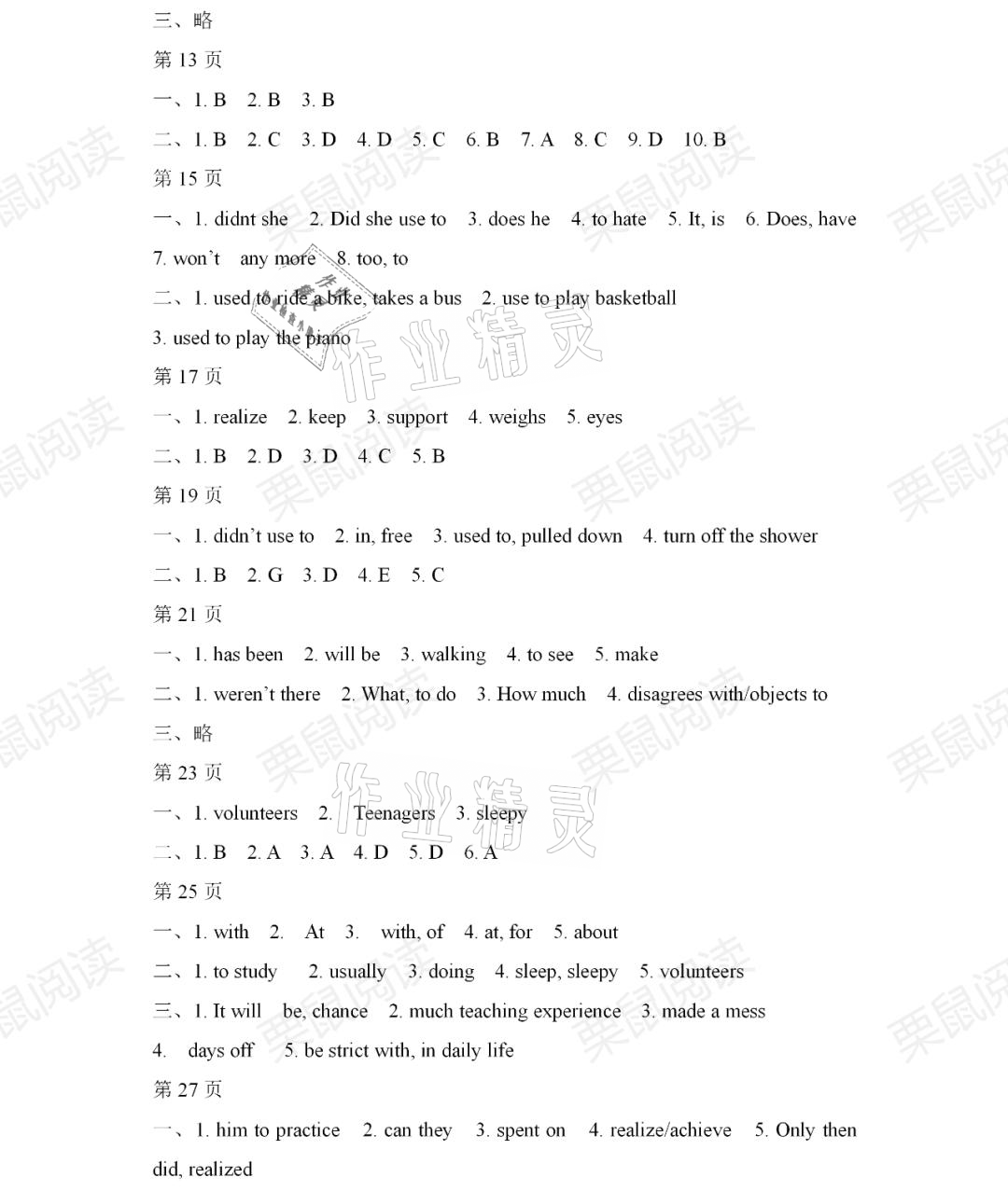 2021年寒假Happy假日九年级英语鲁教版54制黑龙江少年儿童出版社 参考答案第2页