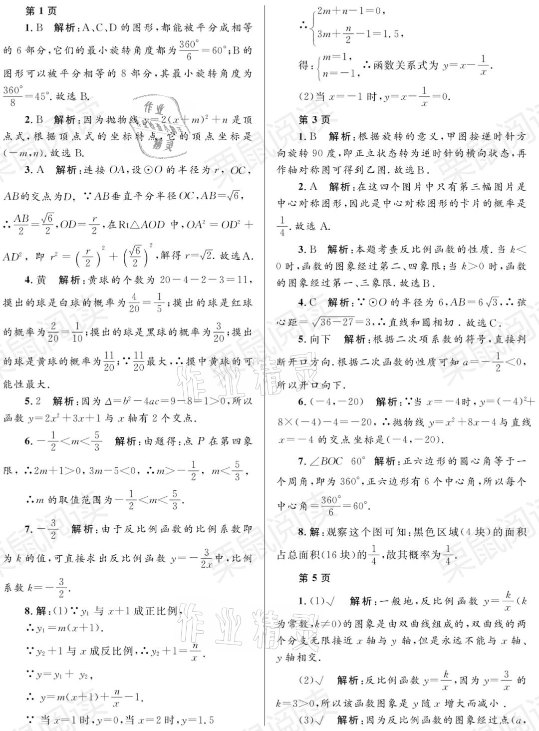 2021年寒假Happy假日九年级数学人教版54制黑龙江少年儿童出版社 参考答案第1页