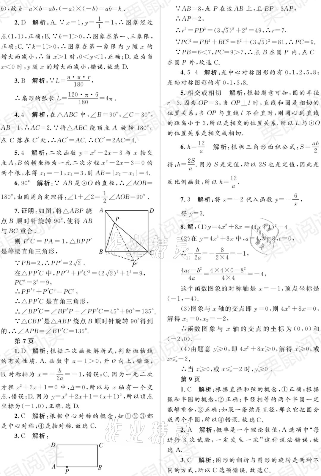 2021年寒假Happy假日九年級(jí)數(shù)學(xué)人教版54制黑龍江少年兒童出版社 參考答案第2頁