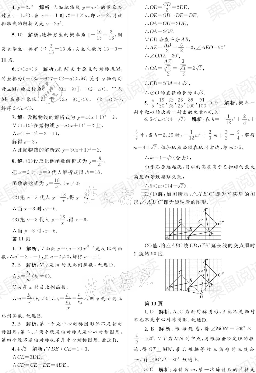 2021年寒假Happy假日九年級數(shù)學人教版54制黑龍江少年兒童出版社 參考答案第3頁