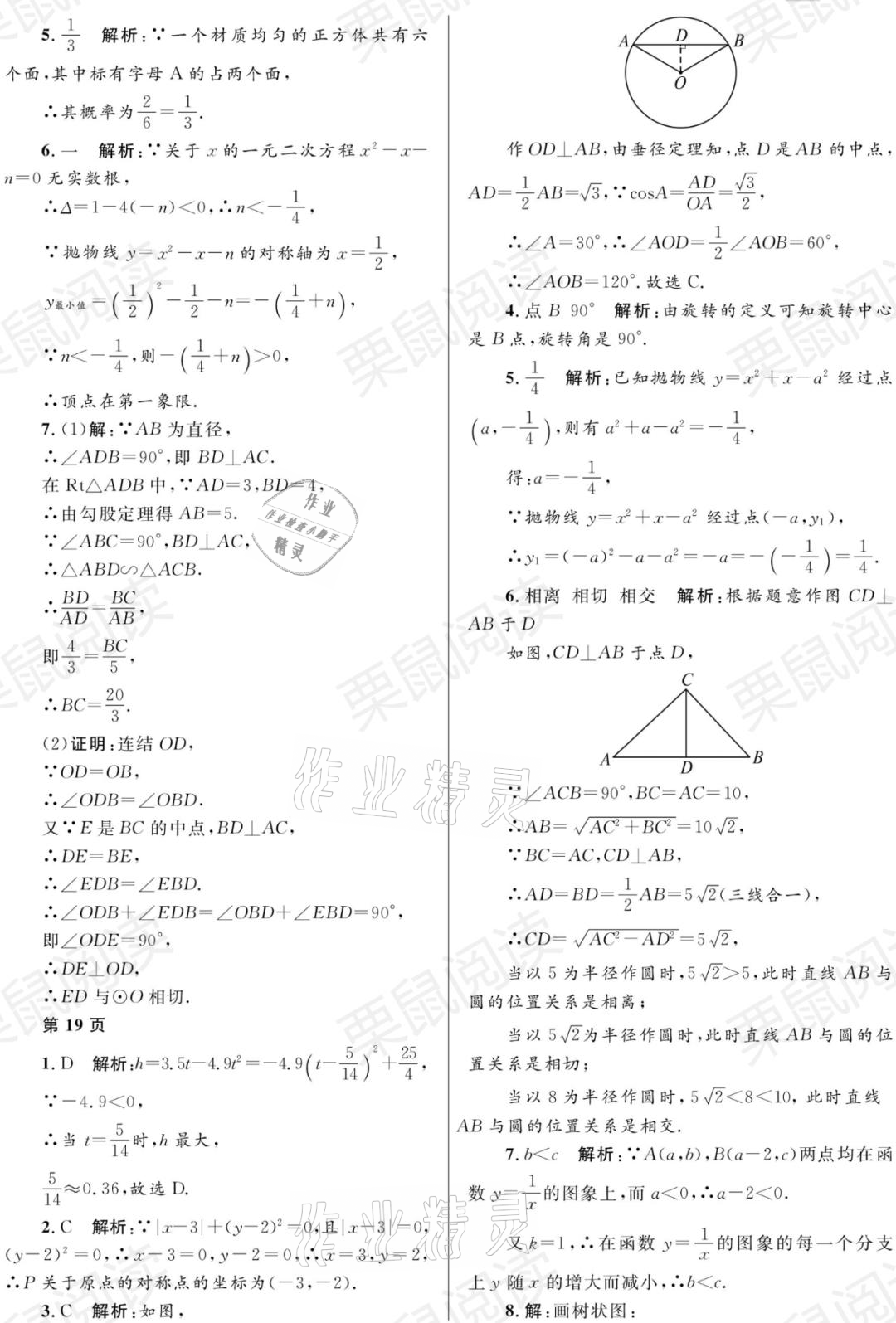 2021年寒假Happy假日九年级数学人教版54制黑龙江少年儿童出版社 参考答案第5页