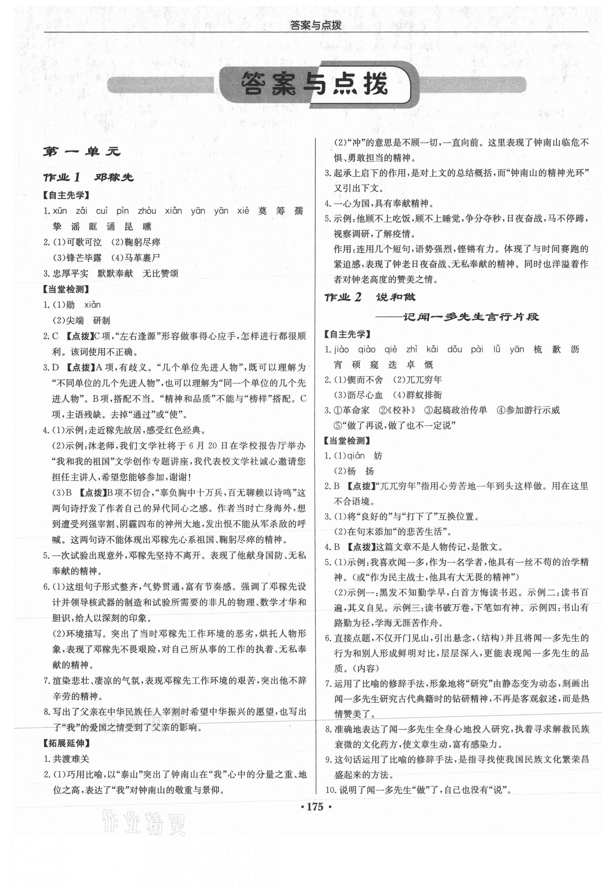 2021年啟東中學(xué)作業(yè)本七年級語文下冊人教版蘇北專版 第1頁