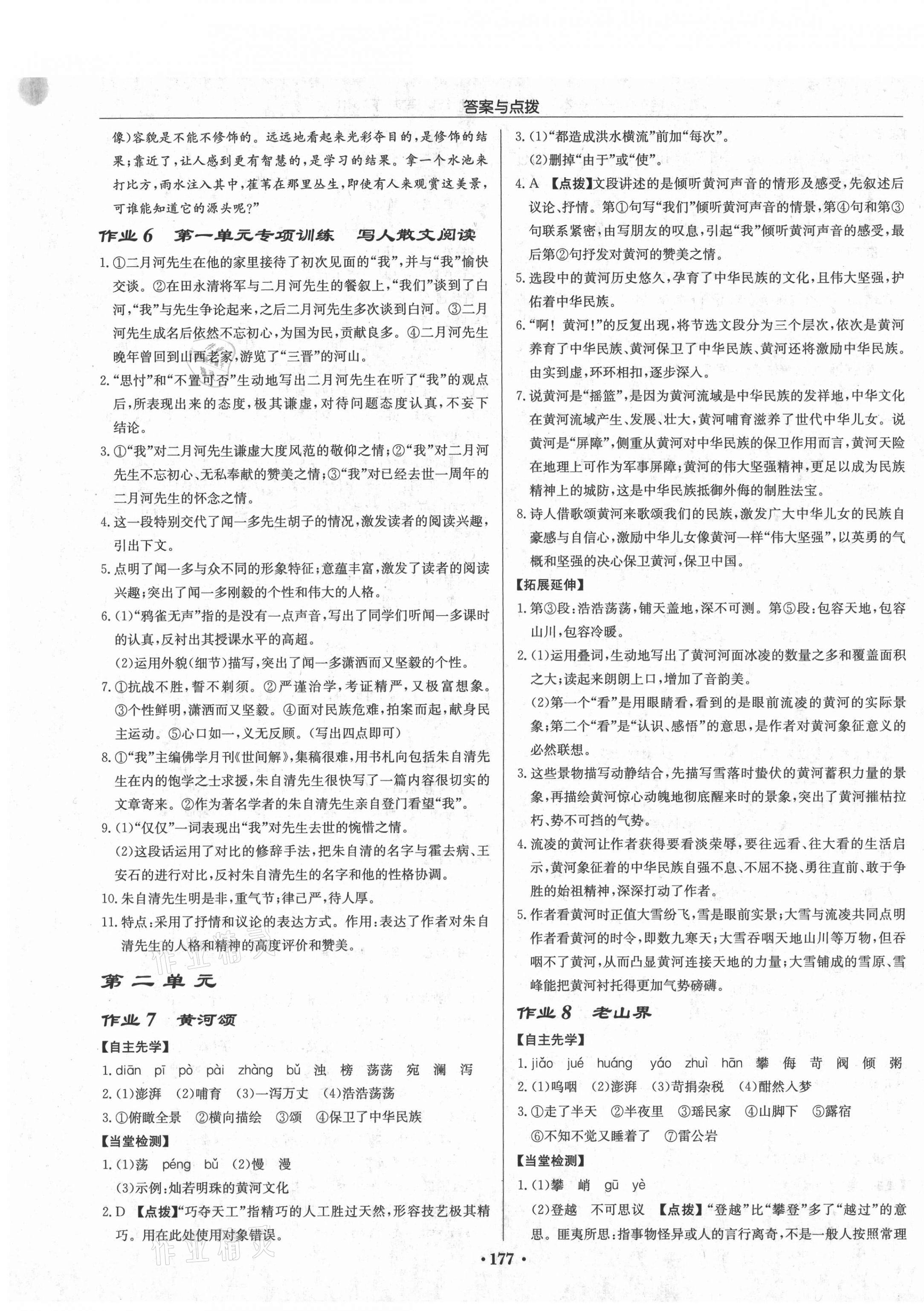 2021年啟東中學(xué)作業(yè)本七年級(jí)語(yǔ)文下冊(cè)人教版蘇北專版 第3頁(yè)