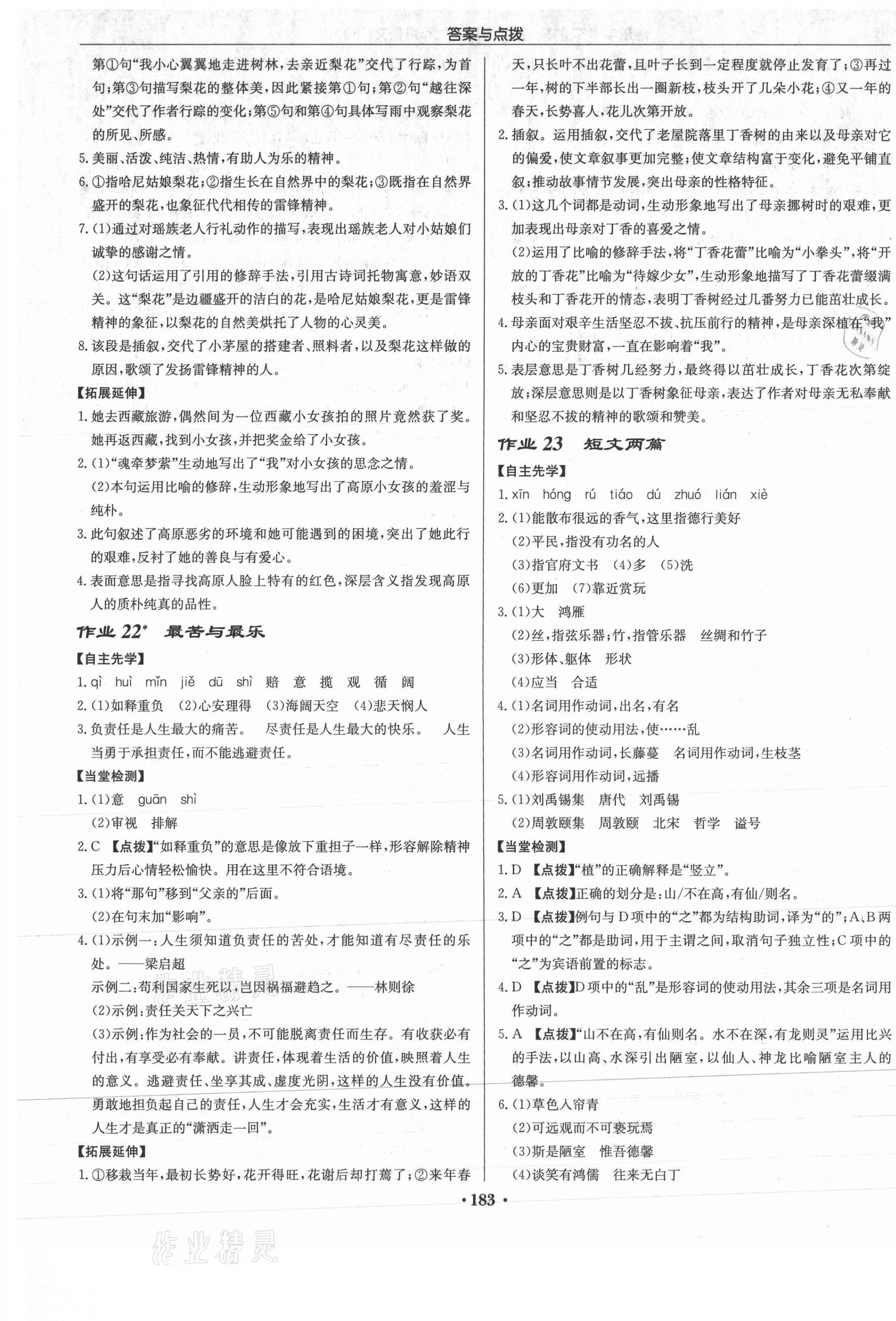 2021年啟東中學(xué)作業(yè)本七年級(jí)語(yǔ)文下冊(cè)人教版蘇北專版 第9頁(yè)