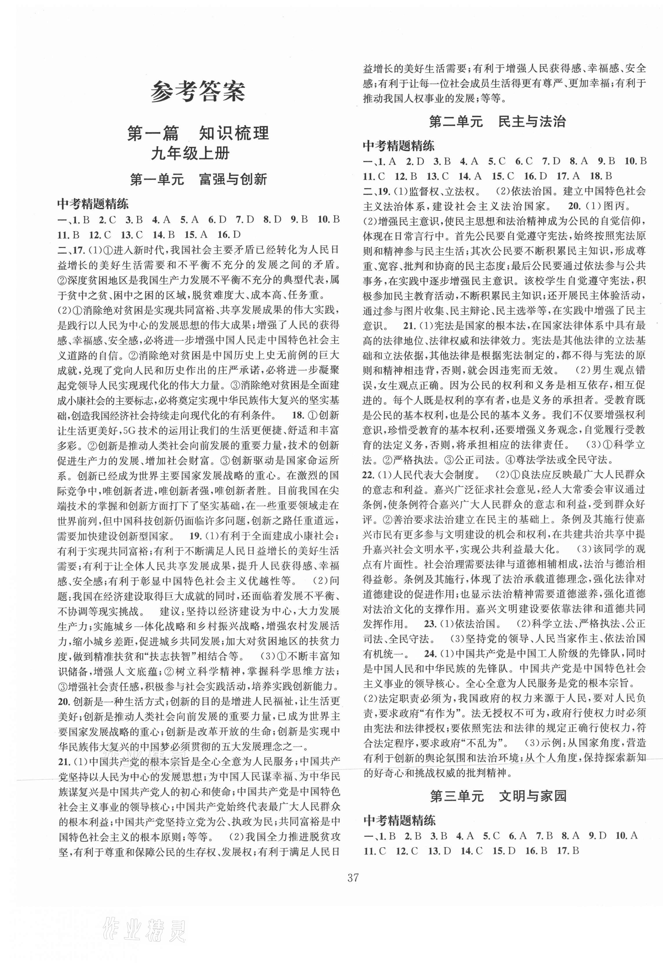 2021年試題突破中考全接觸道德與法治四川專版 第1頁