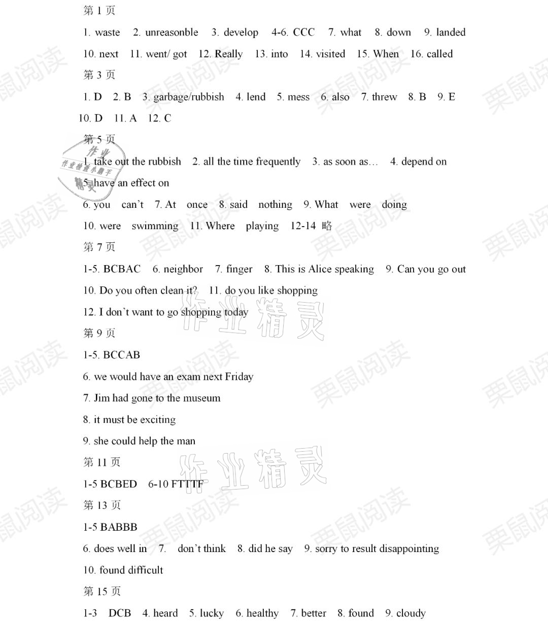 2021年寒假Happy假日八年级英语鲁教版54制黑龙江少年儿童出版社 参考答案第1页