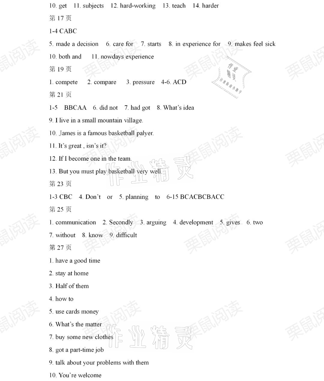 2021年寒假Happy假日八年級英語魯教版54制黑龍江少年兒童出版社 參考答案第2頁