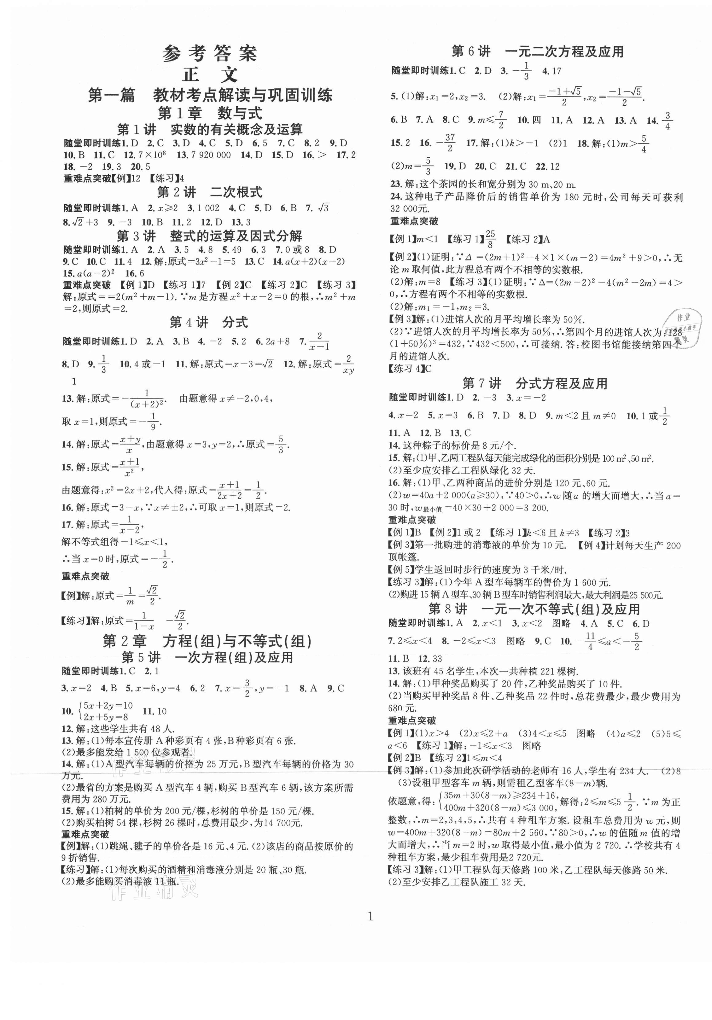2021年試題突破中考全接觸數學四川專版 第1頁