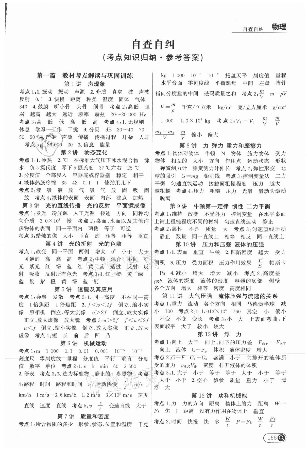 2021年試題突破中考全接觸物理四川專版 第1頁