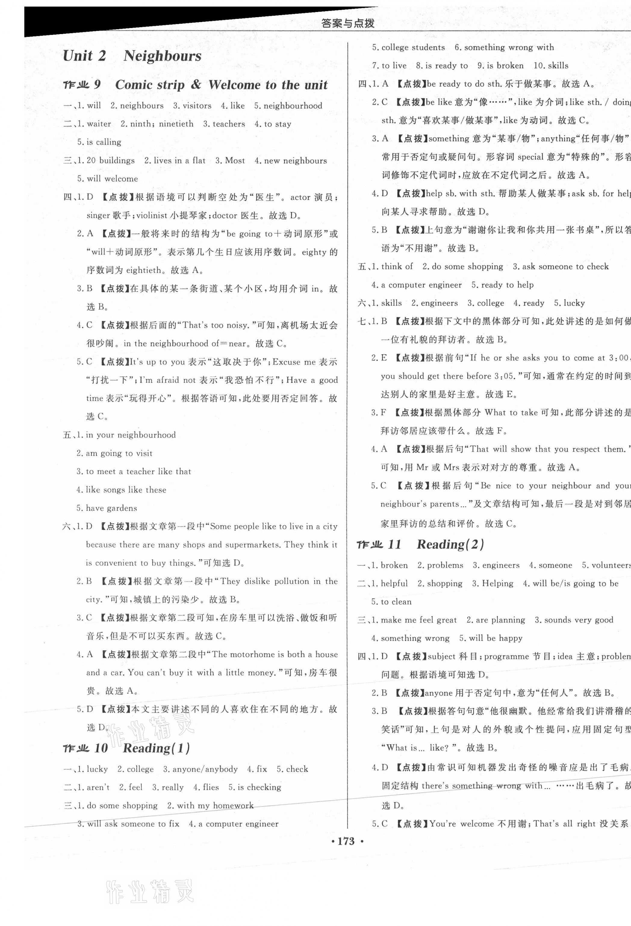 2021年啟東中學(xué)作業(yè)本七年級英語下冊譯林版連云港專版 第5頁