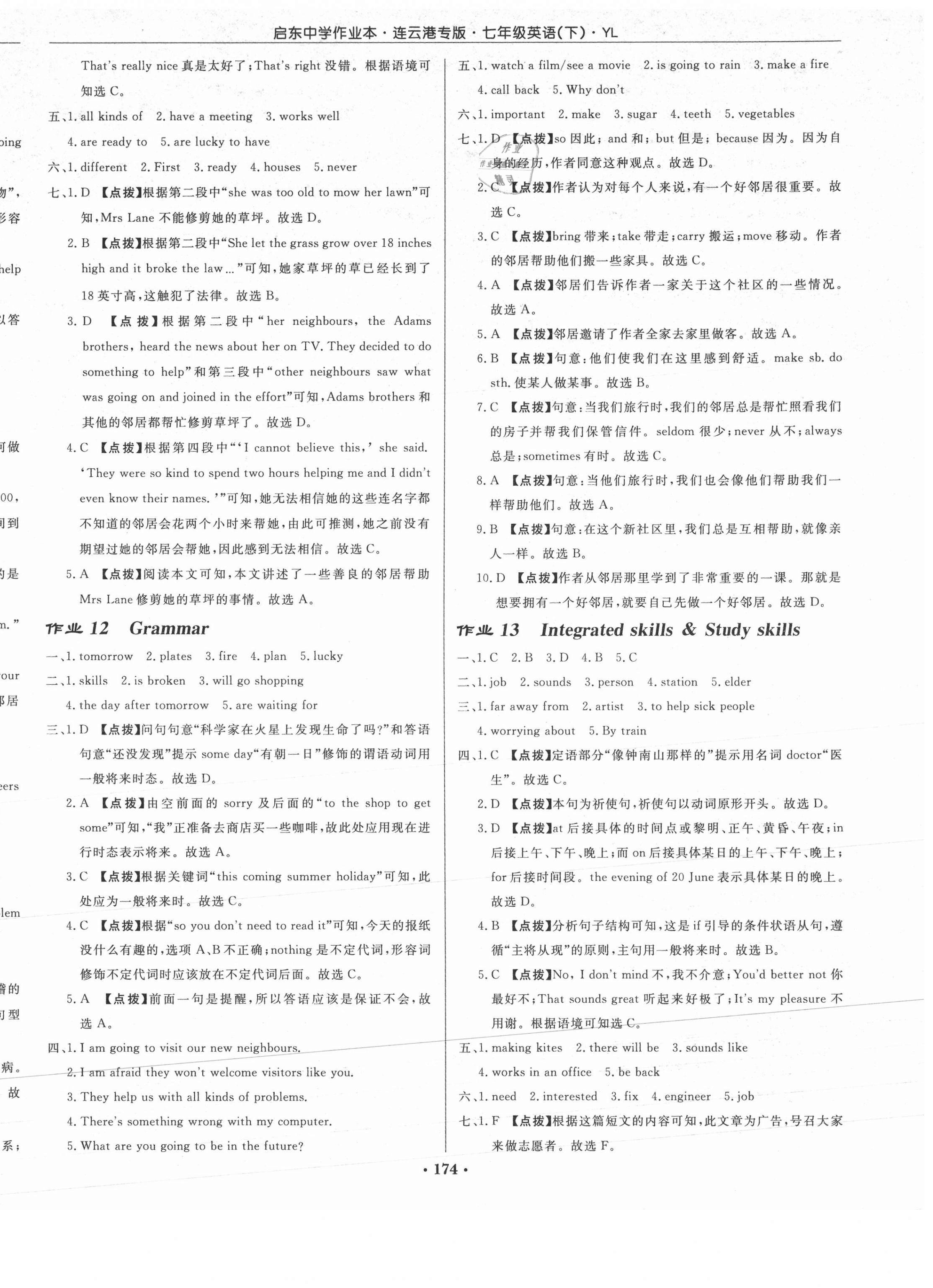 2021年啟東中學(xué)作業(yè)本七年級英語下冊譯林版連云港專版 第6頁