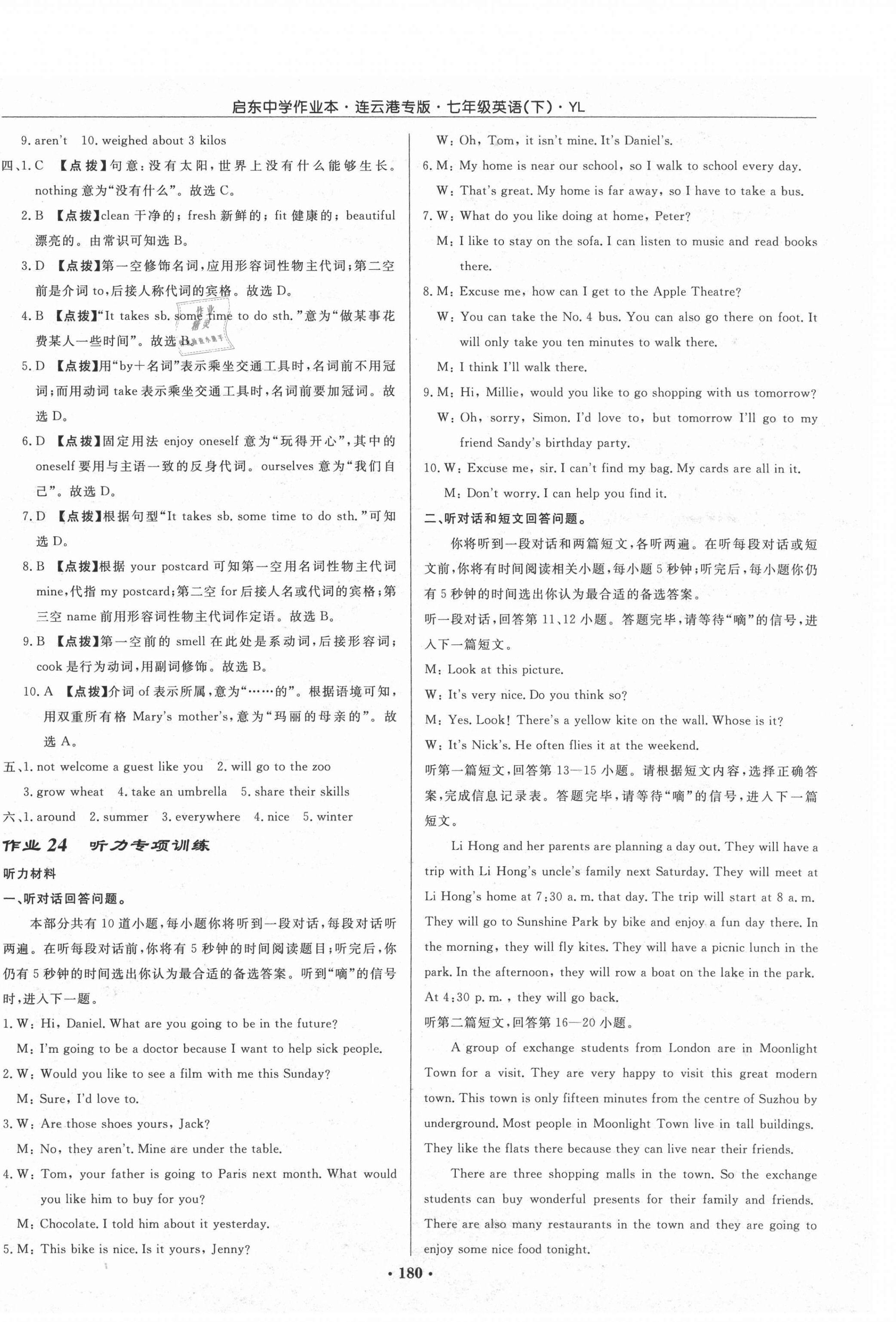 2021年啟東中學(xué)作業(yè)本七年級(jí)英語(yǔ)下冊(cè)譯林版連云港專(zhuān)版 第12頁(yè)