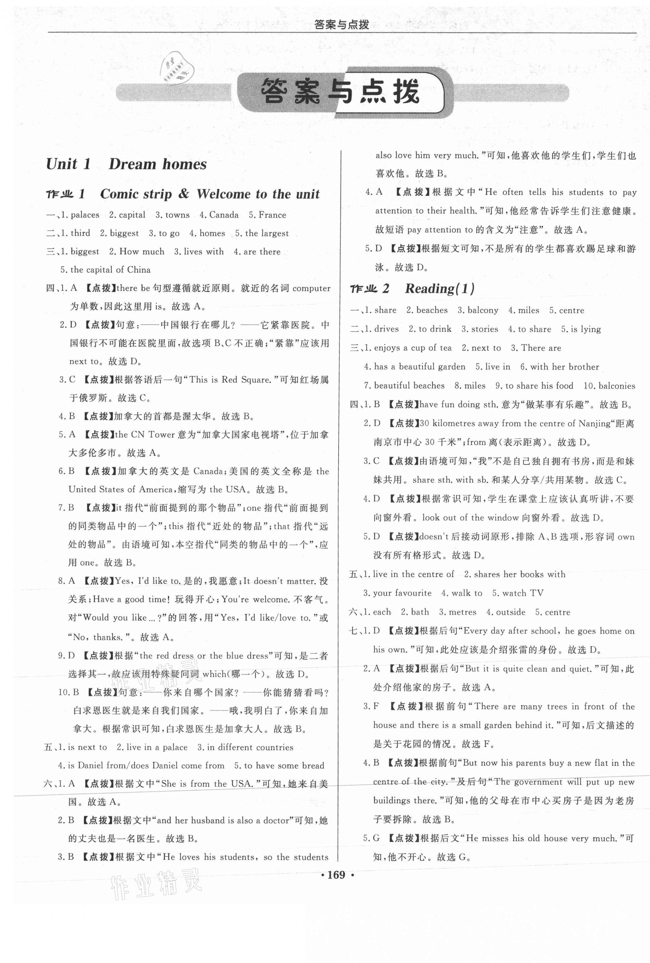 2021年啟東中學(xué)作業(yè)本七年級(jí)英語下冊(cè)譯林版連云港專版 第1頁