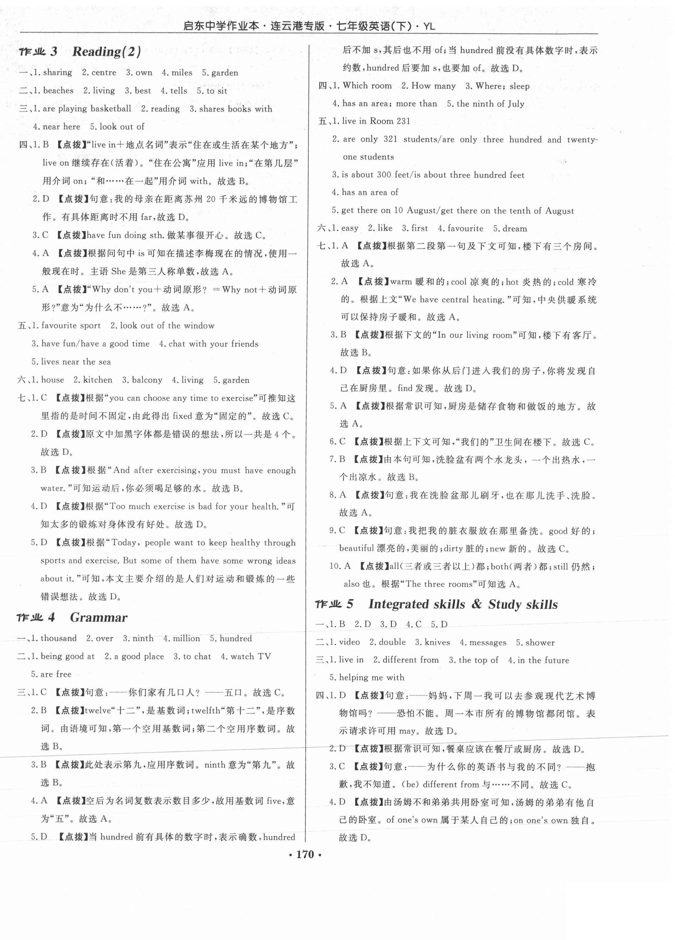 2021年啟東中學(xué)作業(yè)本七年級(jí)英語下冊譯林版連云港專版 第2頁