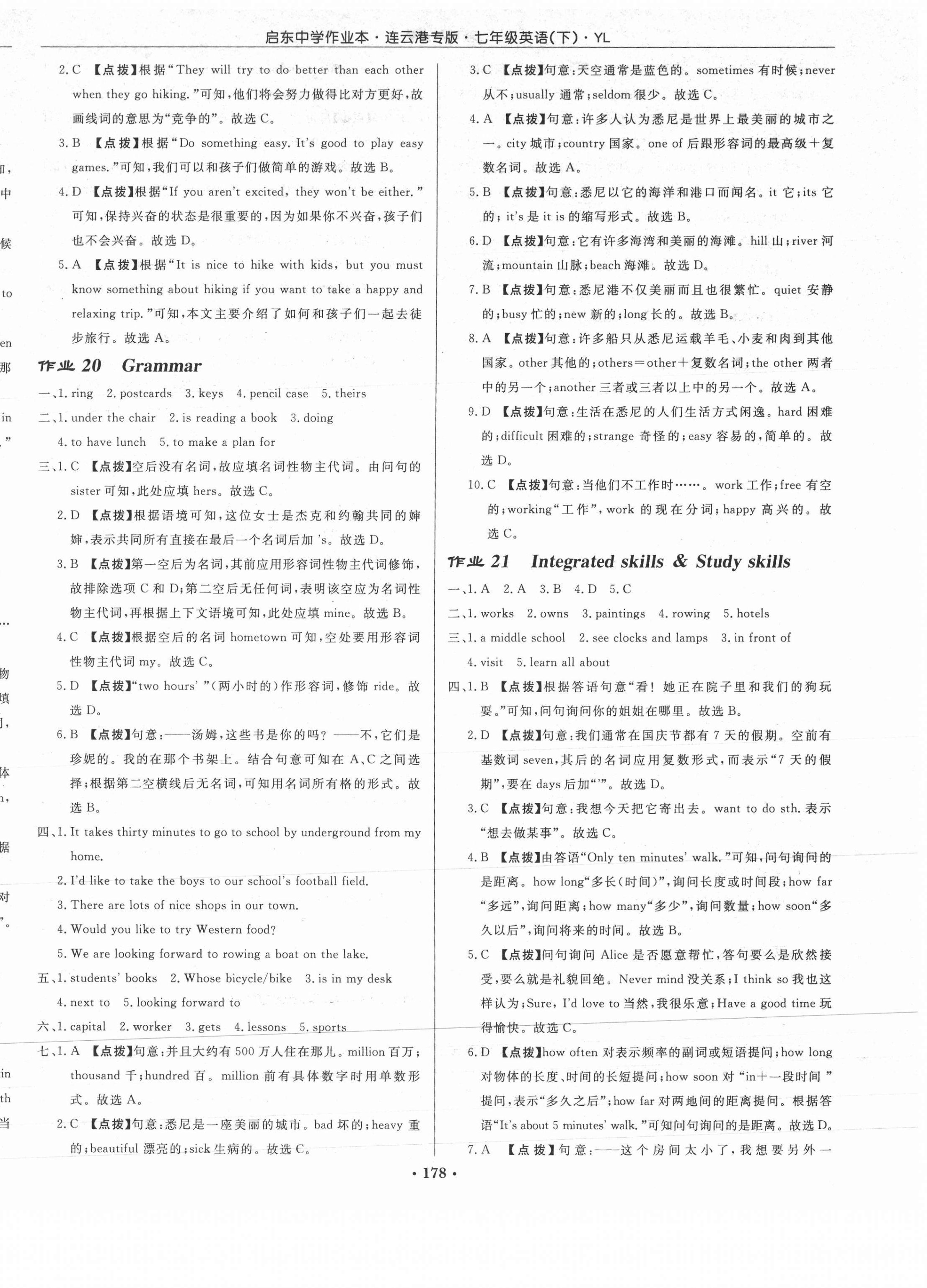 2021年啟東中學(xué)作業(yè)本七年級(jí)英語下冊譯林版連云港專版 第10頁