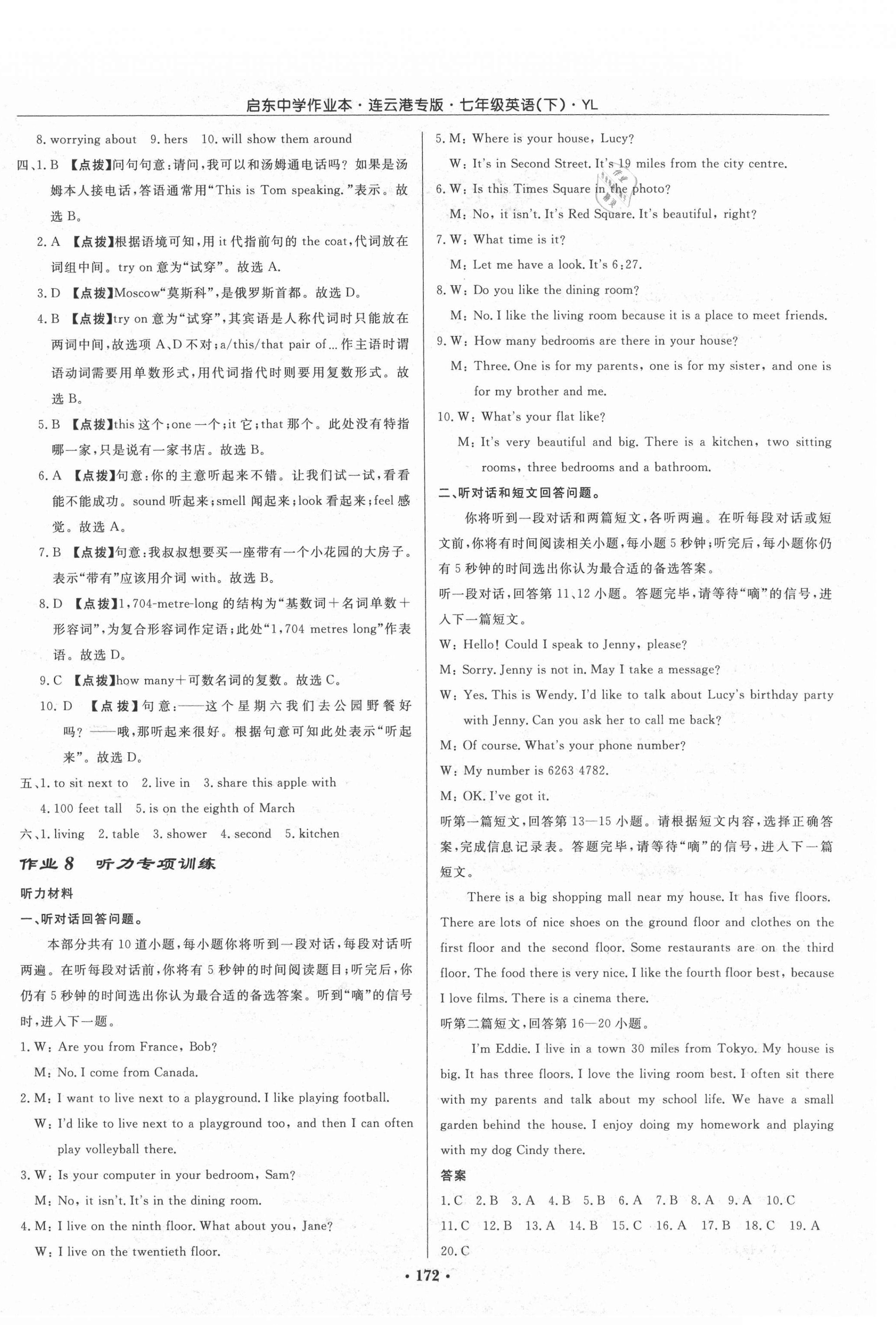 2021年啟東中學(xué)作業(yè)本七年級(jí)英語(yǔ)下冊(cè)譯林版連云港專(zhuān)版 第4頁(yè)