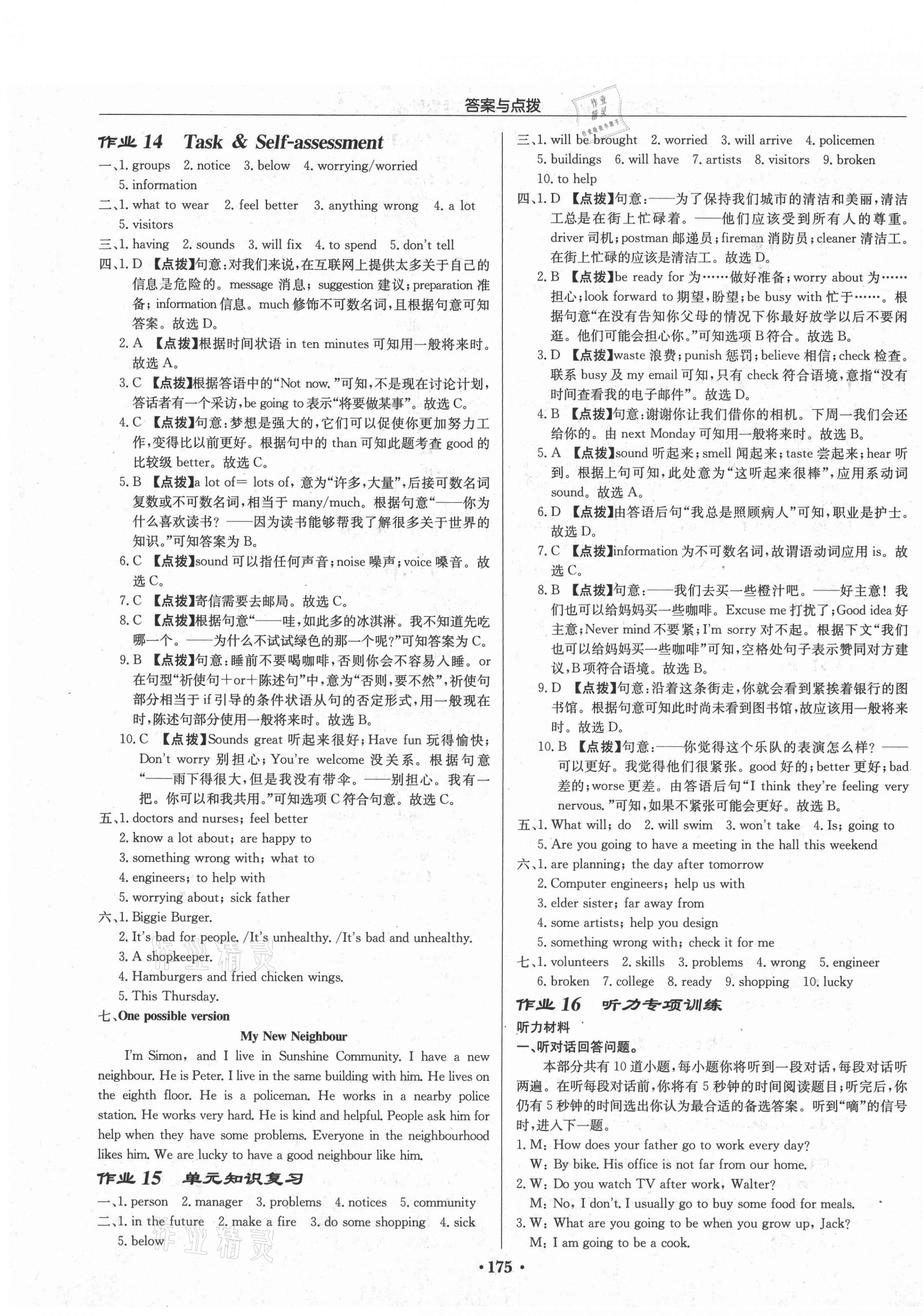 2021年啟東中學(xué)作業(yè)本七年級(jí)英語(yǔ)下冊(cè)譯林版淮安專(zhuān)版 第7頁(yè)