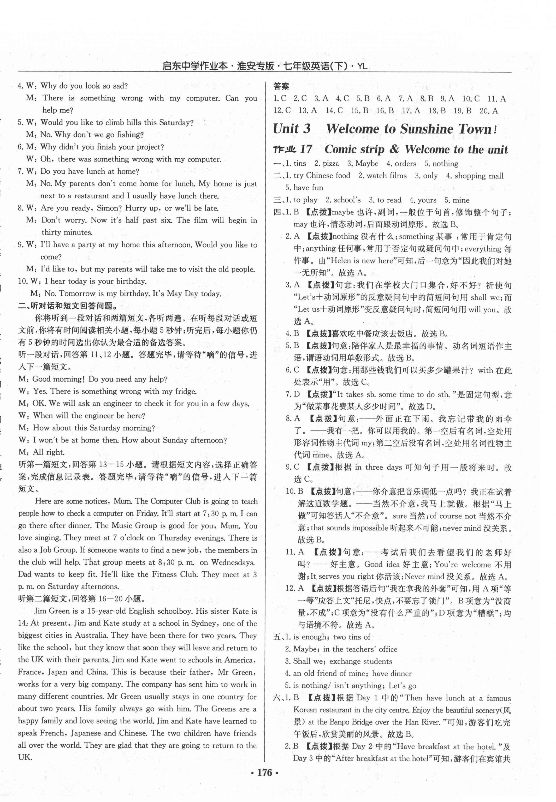 2021年啟東中學(xué)作業(yè)本七年級英語下冊譯林版淮安專版 第8頁