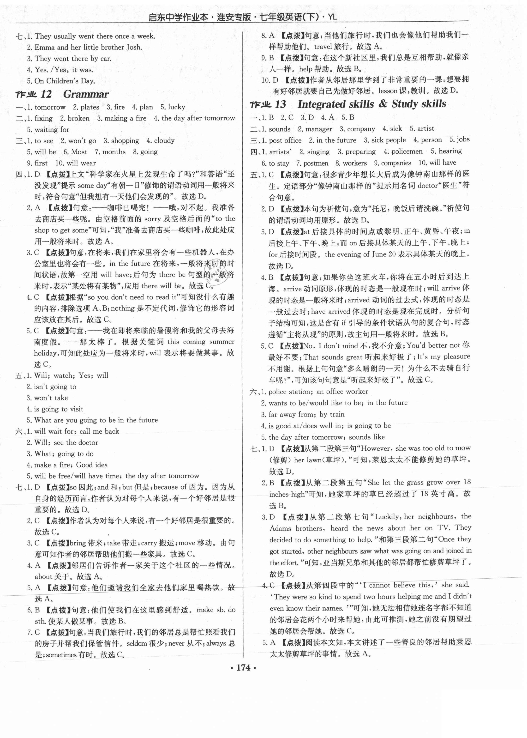 2021年啟東中學(xué)作業(yè)本七年級(jí)英語(yǔ)下冊(cè)譯林版淮安專版 第6頁(yè)