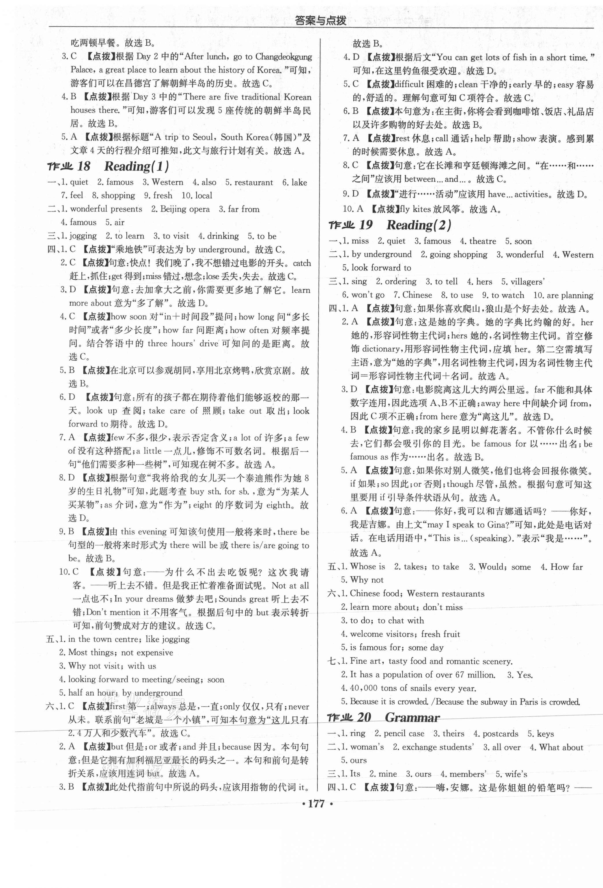 2021年啟東中學作業(yè)本七年級英語下冊譯林版淮安專版 第9頁