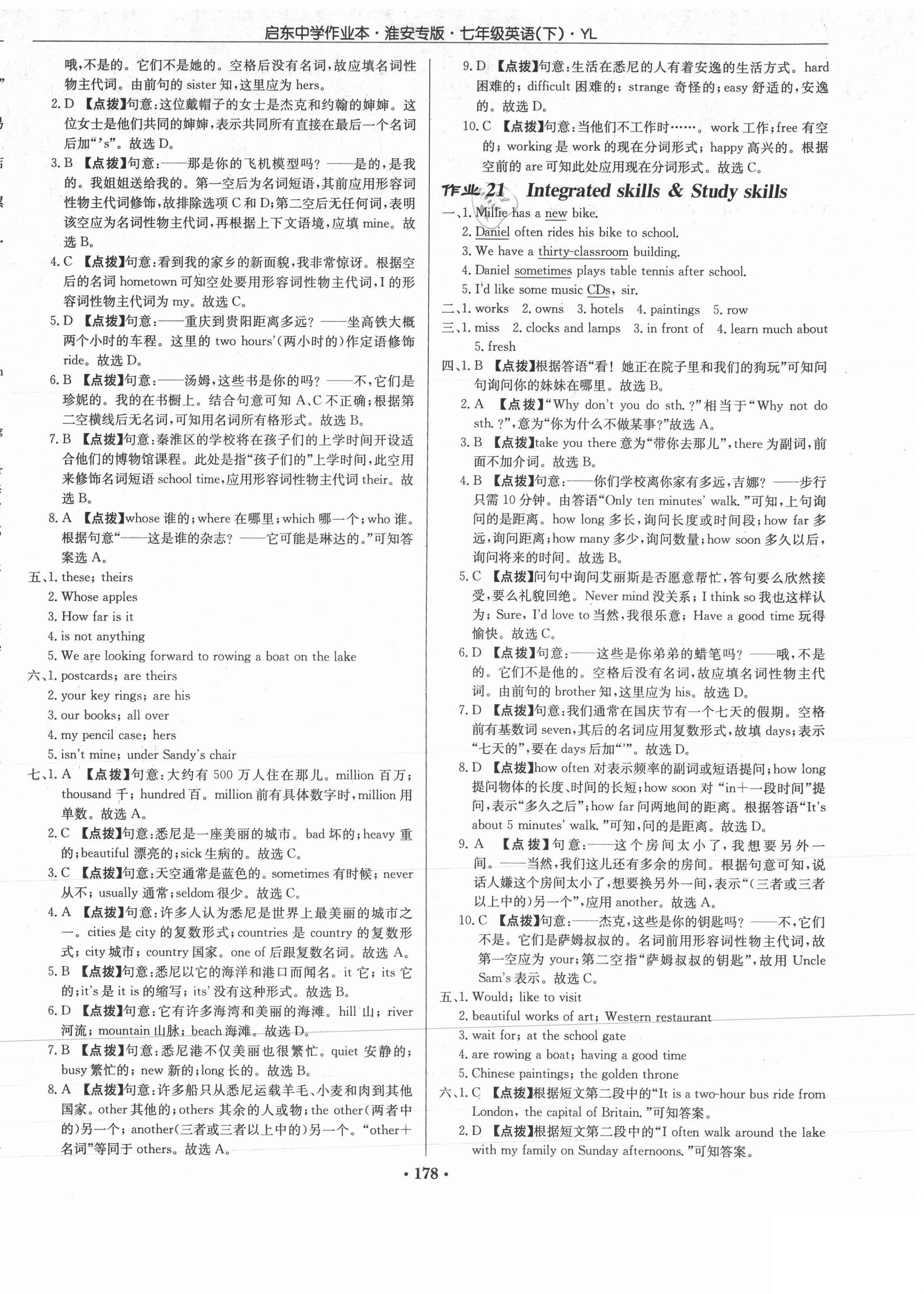 2021年啟東中學(xué)作業(yè)本七年級(jí)英語(yǔ)下冊(cè)譯林版淮安專(zhuān)版 第10頁(yè)