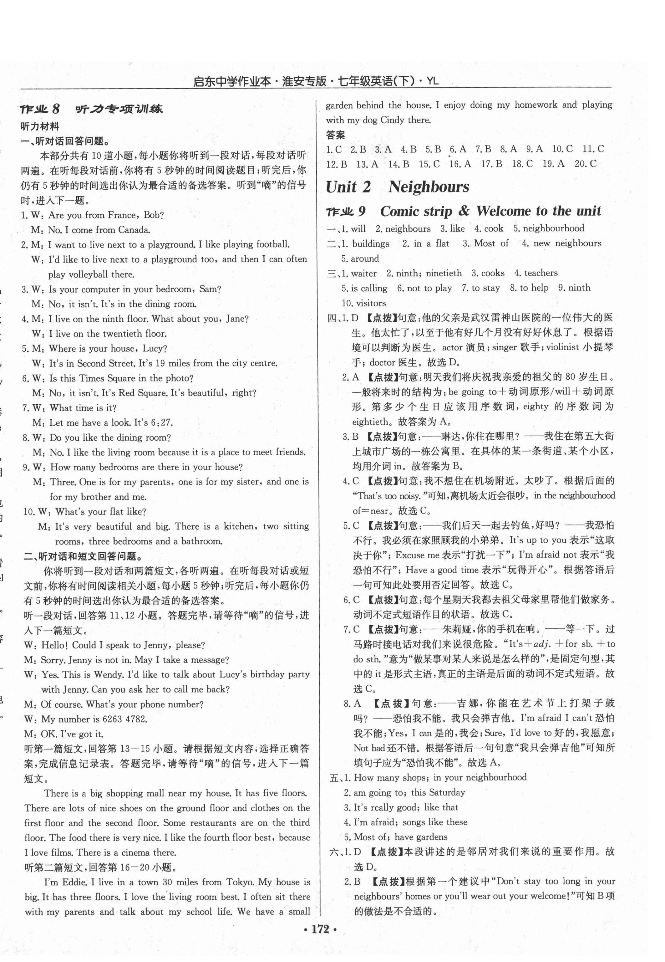 2021年啟東中學作業(yè)本七年級英語下冊譯林版淮安專版 第4頁