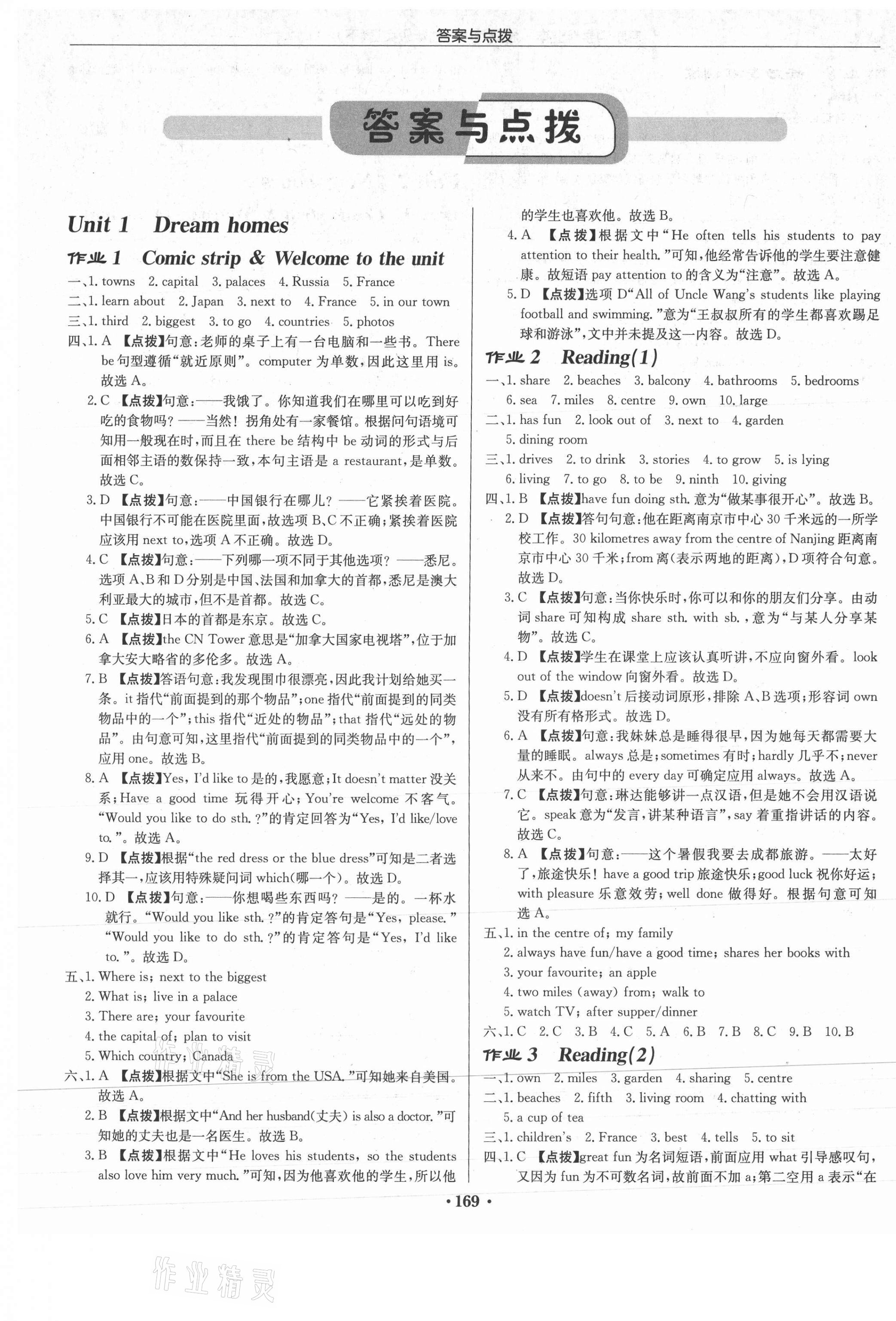 2021年啟東中學作業(yè)本七年級英語下冊譯林版淮安專版 第1頁