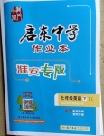 2021年啟東中學作業(yè)本七年級英語下冊譯林版淮安專版