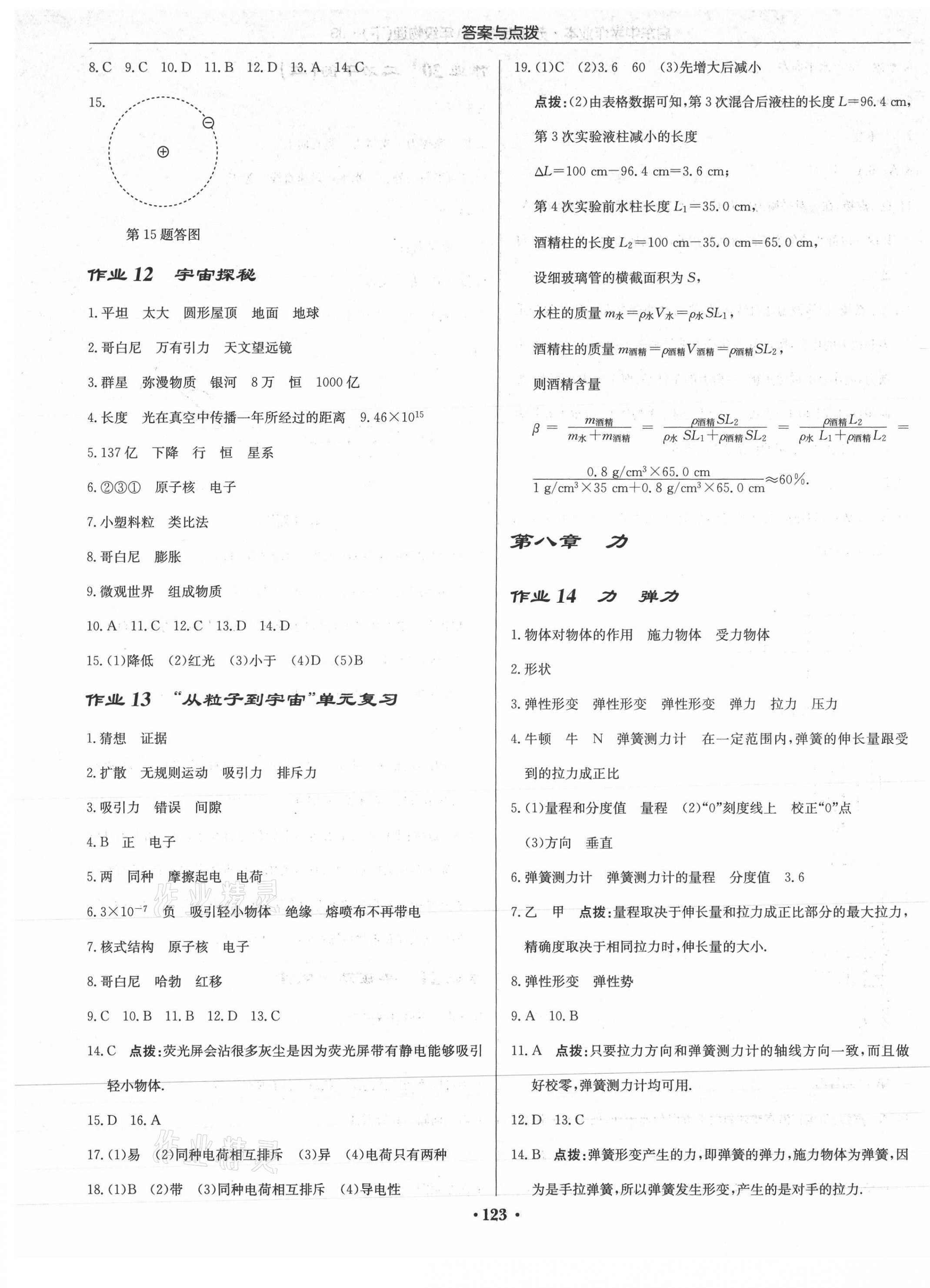 2021年啟東中學作業(yè)本八年級物理下冊蘇科版蘇北專版 第5頁