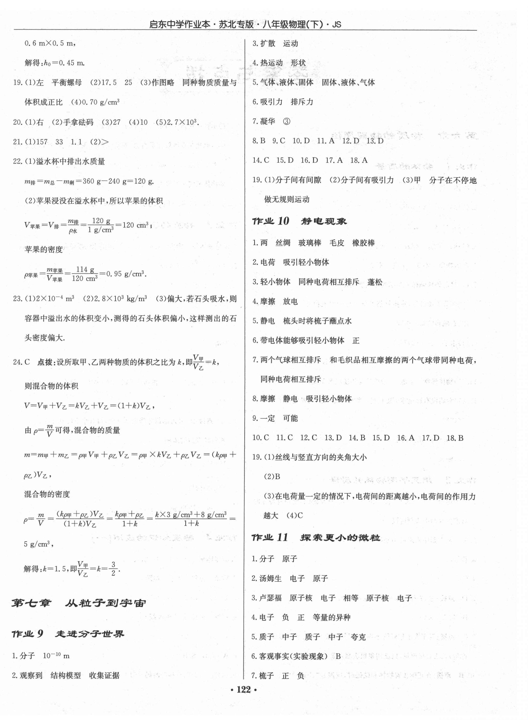 2021年啟東中學作業(yè)本八年級物理下冊蘇科版蘇北專版 第4頁