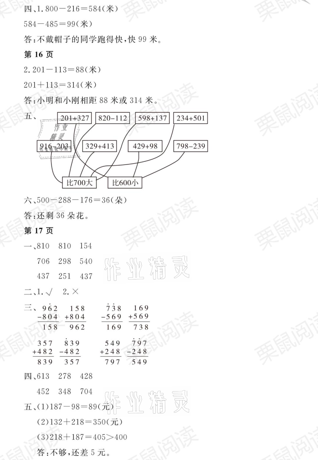 2021年陽光假日寒假三年級數(shù)學人教版 參考答案第5頁