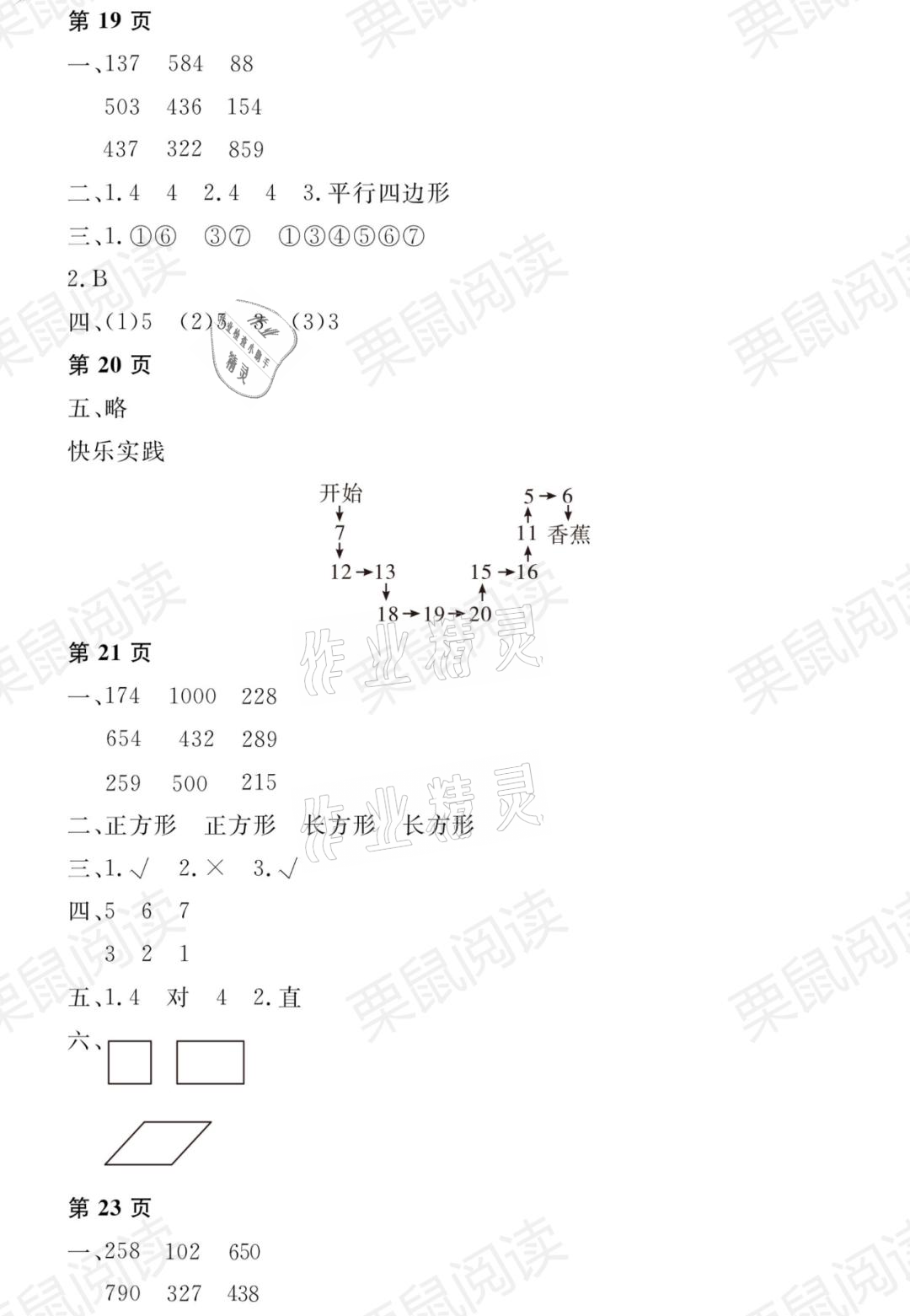 2021年陽光假日寒假三年級數(shù)學(xué)人教版 參考答案第6頁