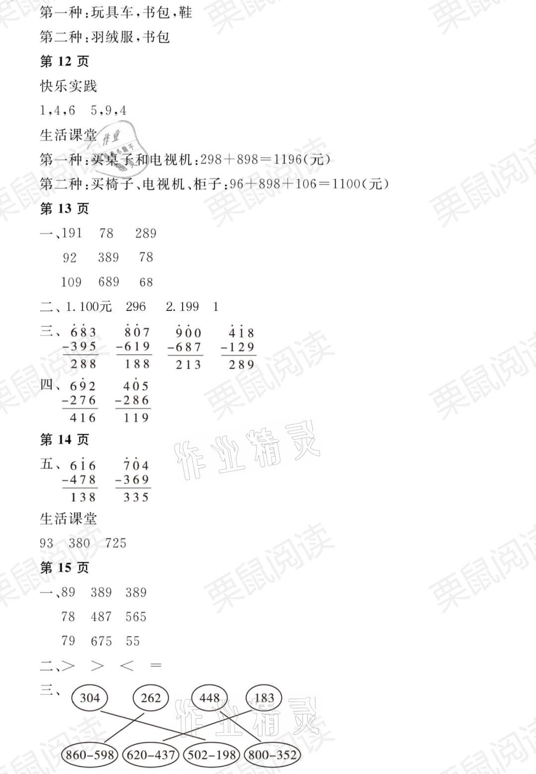 2021年陽光假日寒假三年級(jí)數(shù)學(xué)人教版 參考答案第4頁