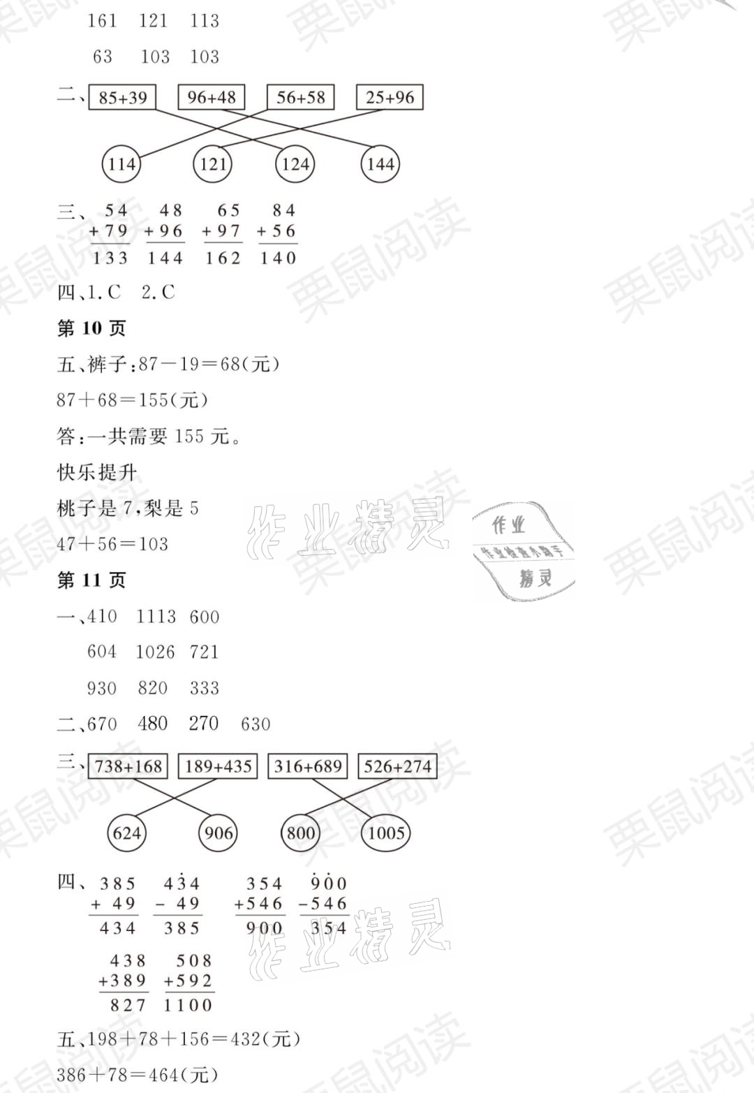 2021年陽光假日寒假三年級數(shù)學(xué)人教版 參考答案第3頁