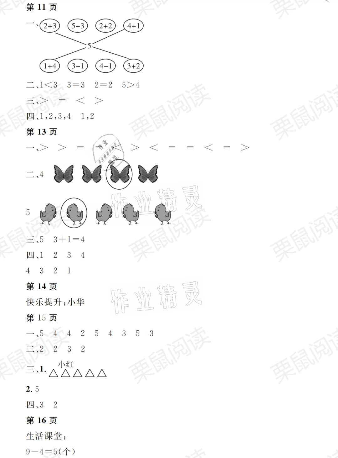 2021年陽光假日寒假一年級數(shù)學(xué)人教版 參考答案第3頁