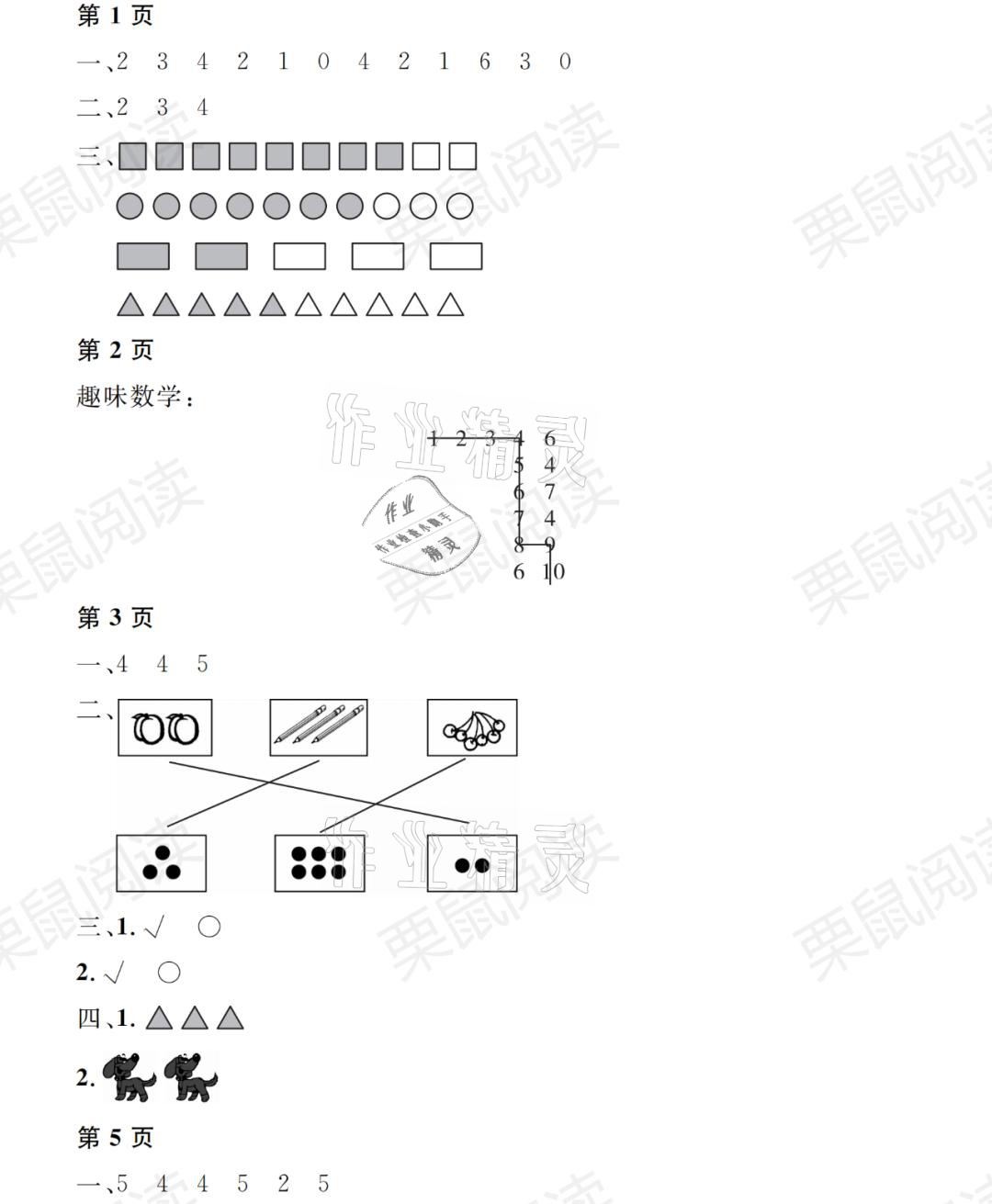 2021年陽光假日寒假一年級數(shù)學(xué)人教版 參考答案第1頁