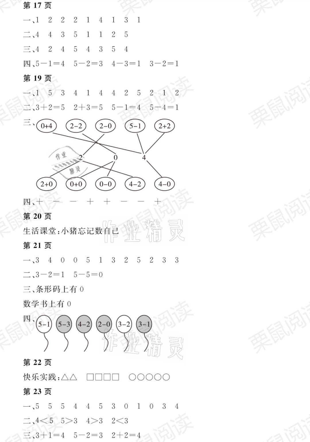 2021年陽(yáng)光假日寒假一年級(jí)數(shù)學(xué)人教版 參考答案第4頁(yè)