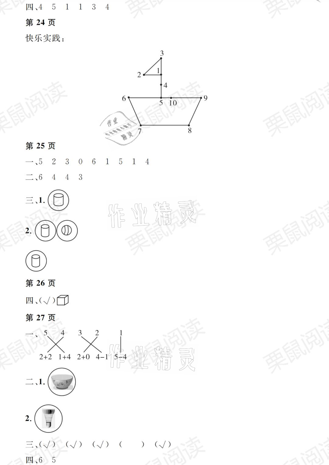 2021年陽(yáng)光假日寒假一年級(jí)數(shù)學(xué)人教版 參考答案第5頁(yè)