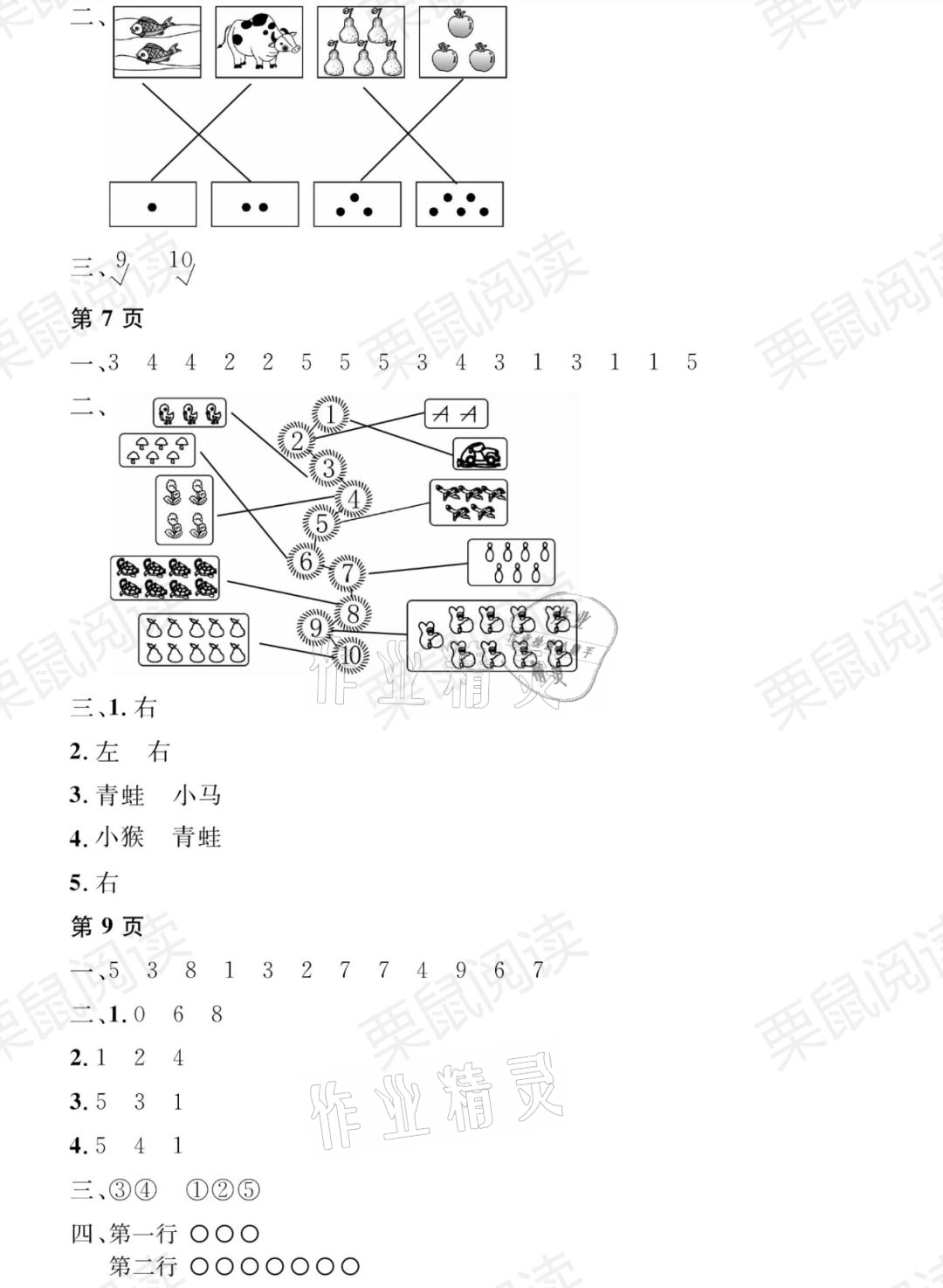 2021年阳光假日寒假一年级数学人教版 参考答案第2页