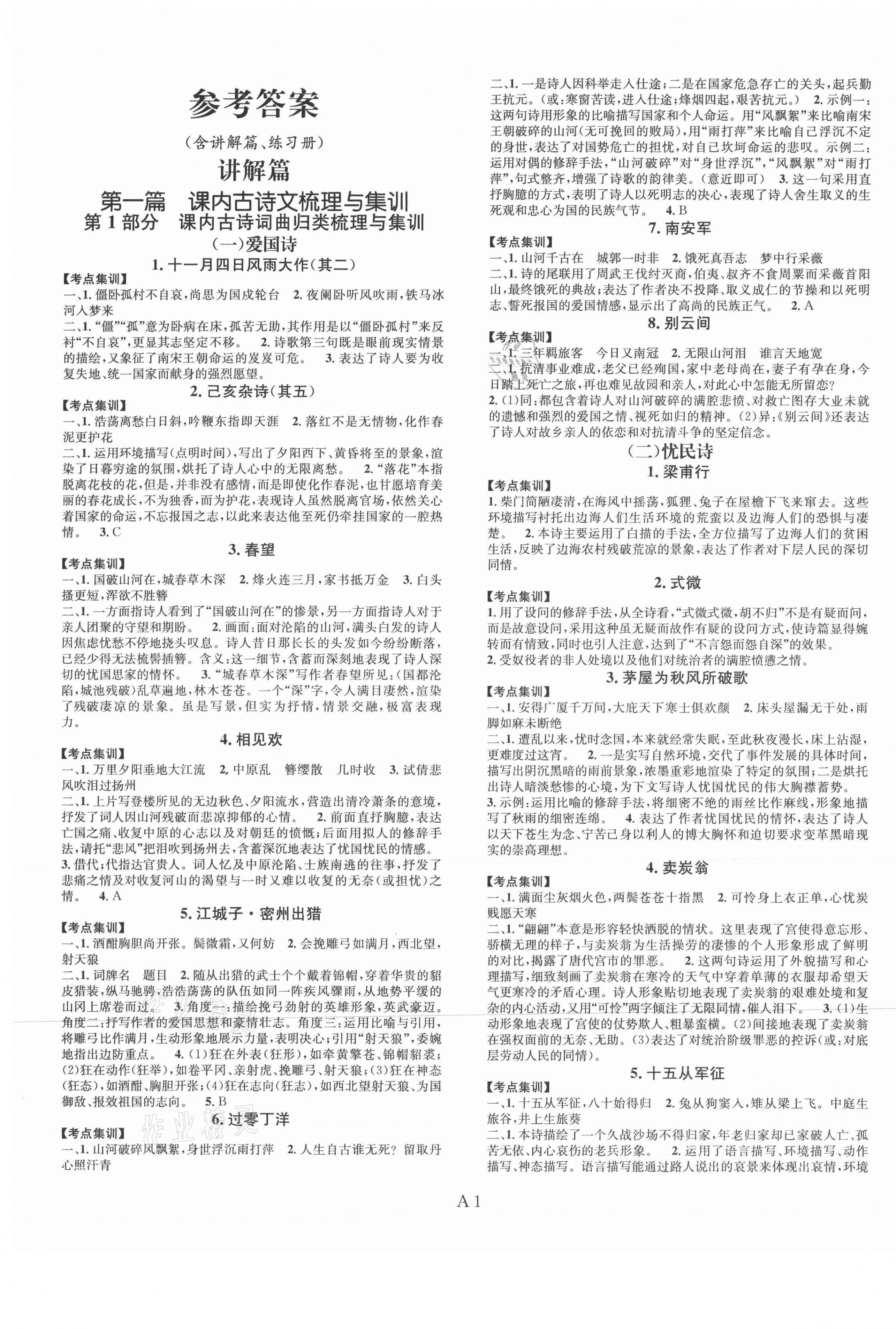 2021年試題突破中考全接觸語文四川專版 第1頁
