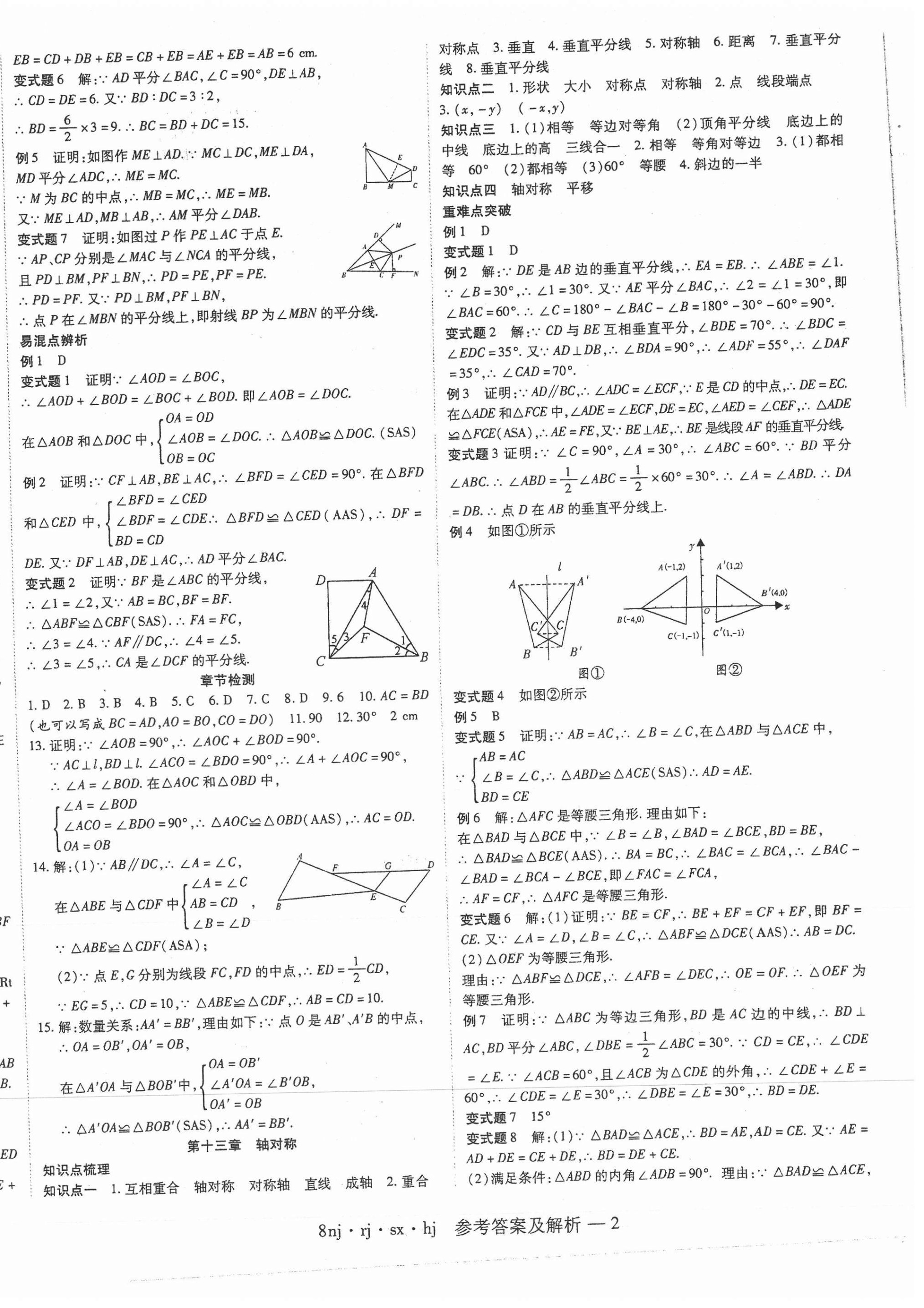 2021年金象教育U計劃學期系統(tǒng)復習寒假作業(yè)八年級數(shù)學人教版 第2頁