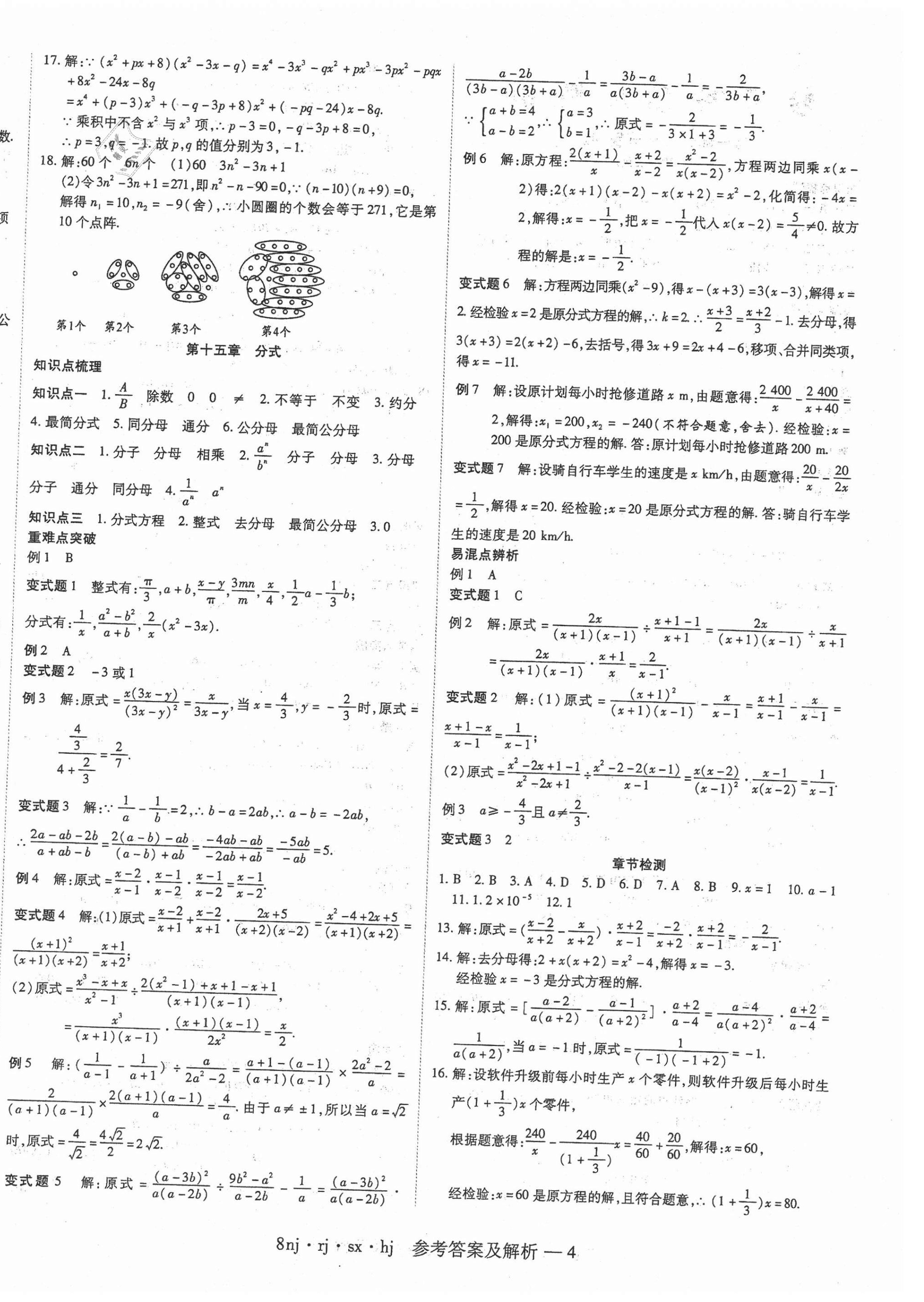 2021年金象教育U计划学期系统复习寒假作业八年级数学人教版 第4页