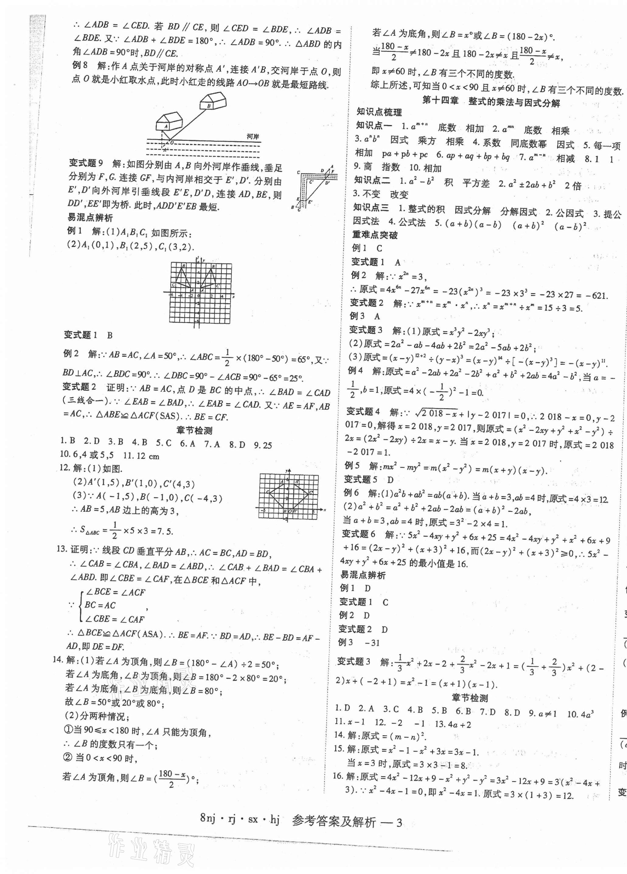 2021年金象教育U計劃學(xué)期系統(tǒng)復(fù)習(xí)寒假作業(yè)八年級數(shù)學(xué)人教版 第3頁