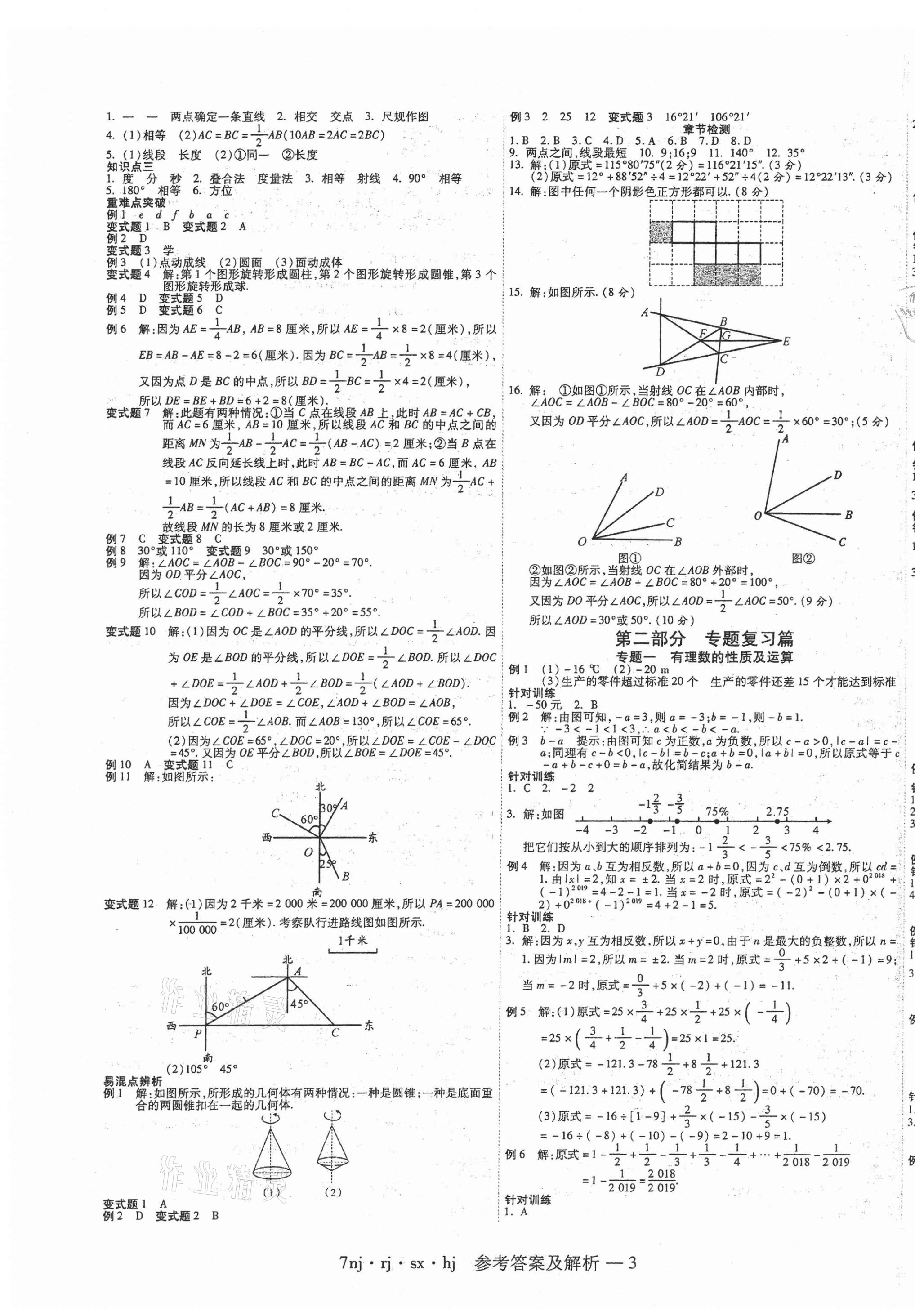 2021年金象教育U计划学期系统复习寒假作业七年级数学人教版 第3页