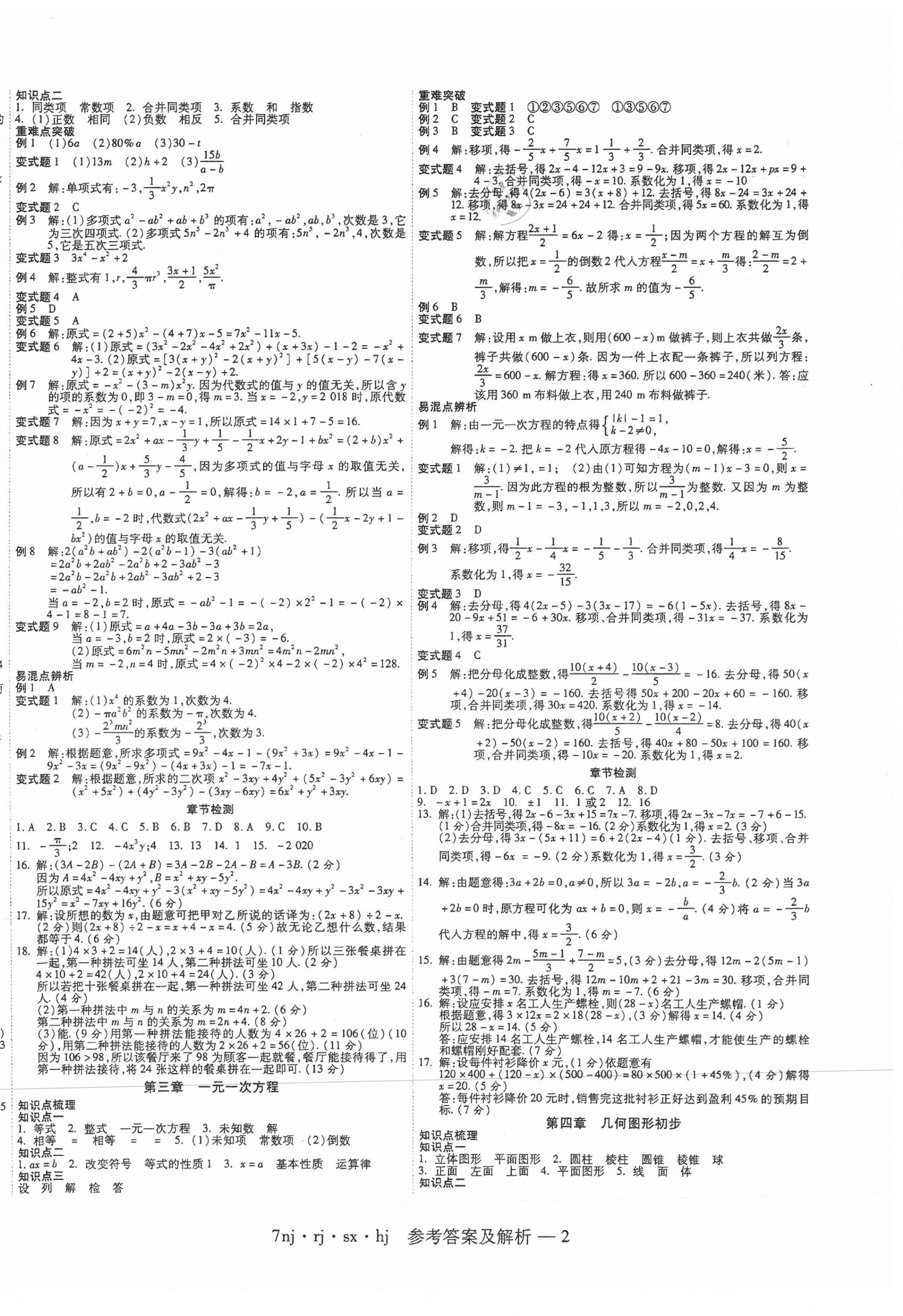 2021年金象教育U計(jì)劃學(xué)期系統(tǒng)復(fù)習(xí)寒假作業(yè)七年級(jí)數(shù)學(xué)人教版 第2頁