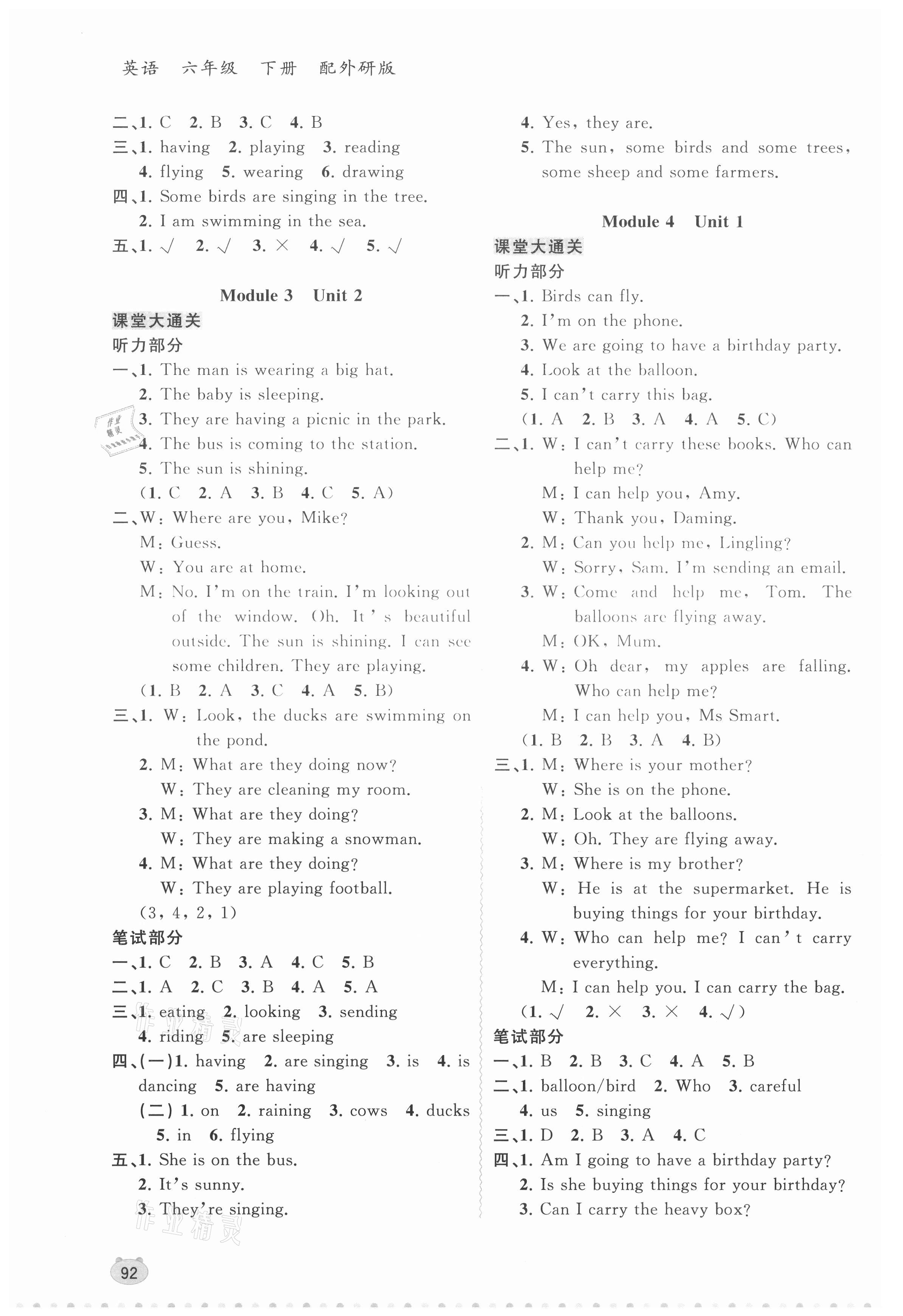 2021年新課程學(xué)習(xí)與測(cè)評(píng)同步學(xué)習(xí)六年級(jí)英語(yǔ)下冊(cè)外研版 第4頁(yè)